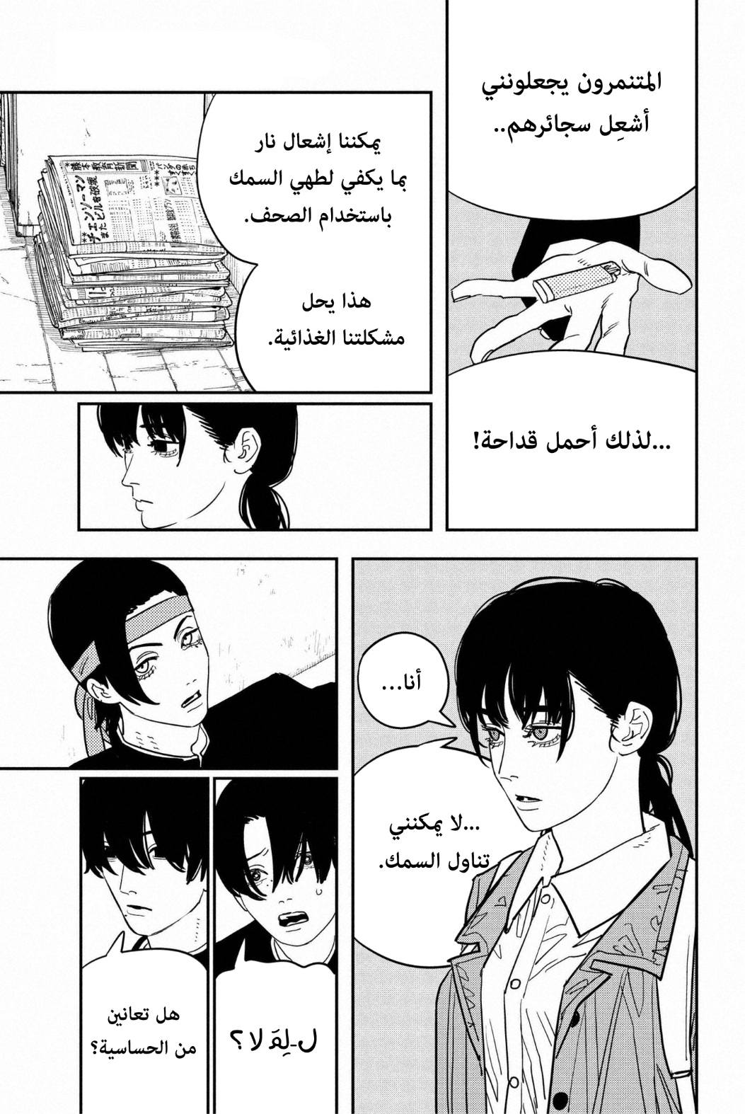 Chainsaw Man: Chapter 114 - Page 12