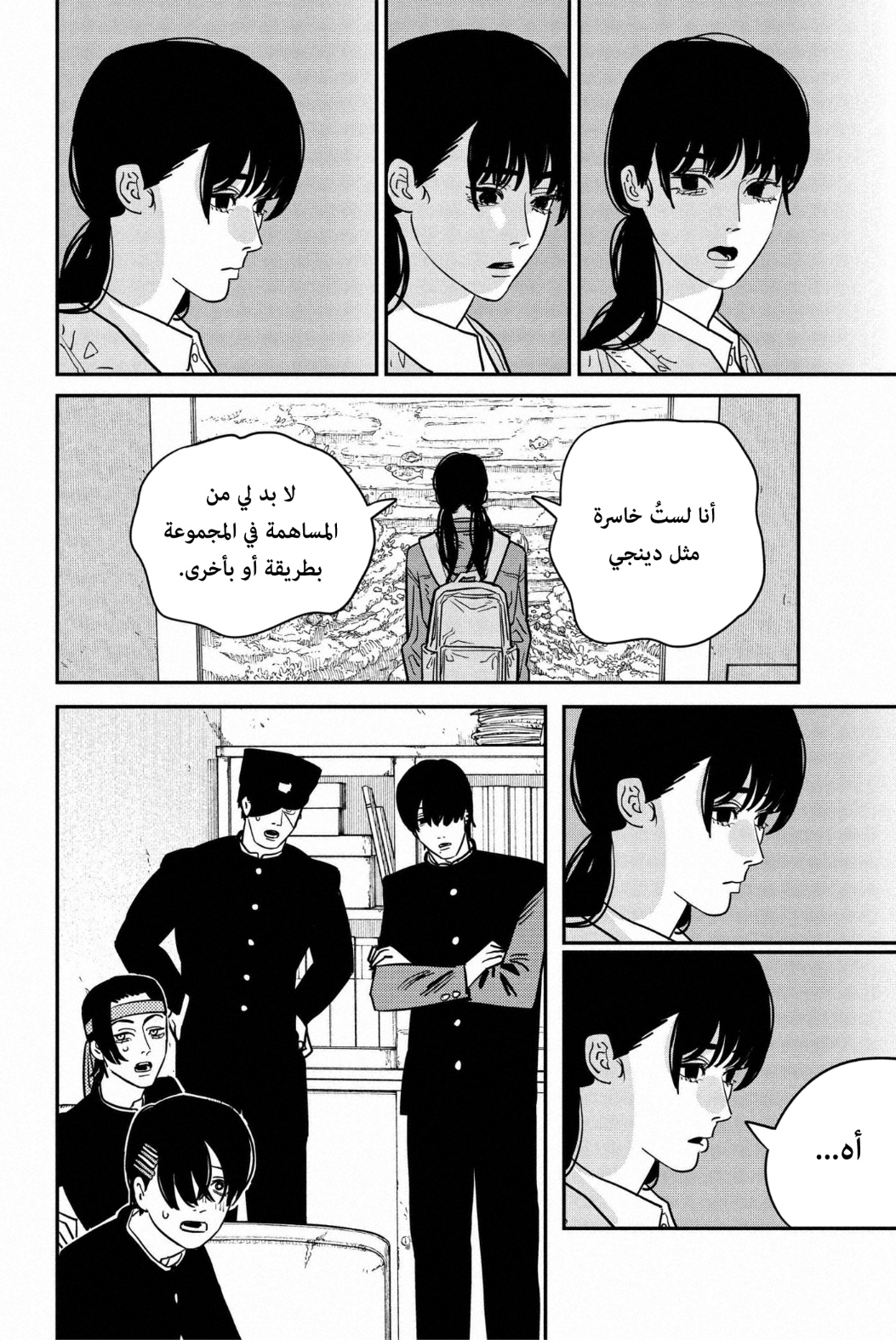 Chainsaw Man: Chapter 114 - Page 17