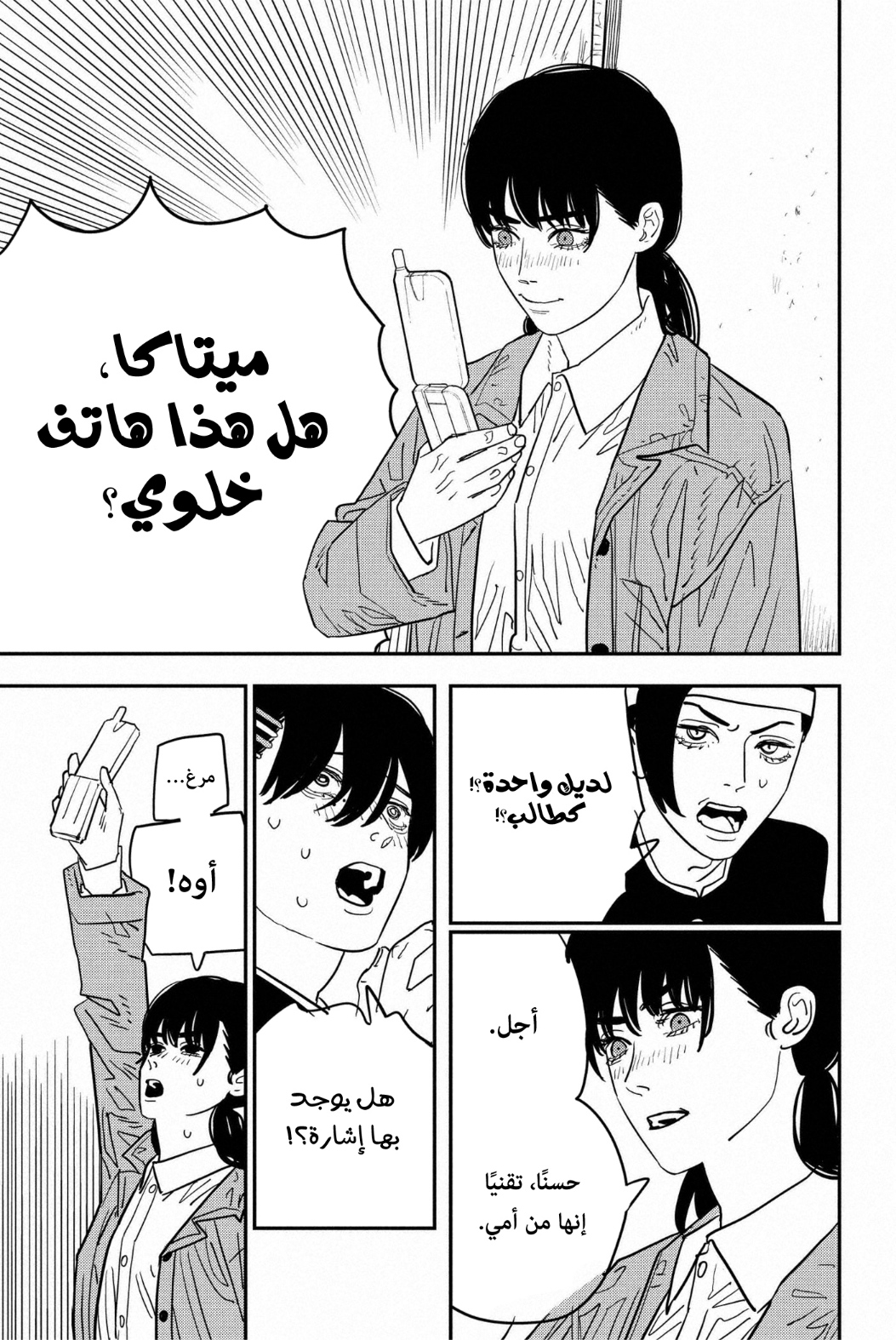 Chainsaw Man: Chapter 114 - Page 18