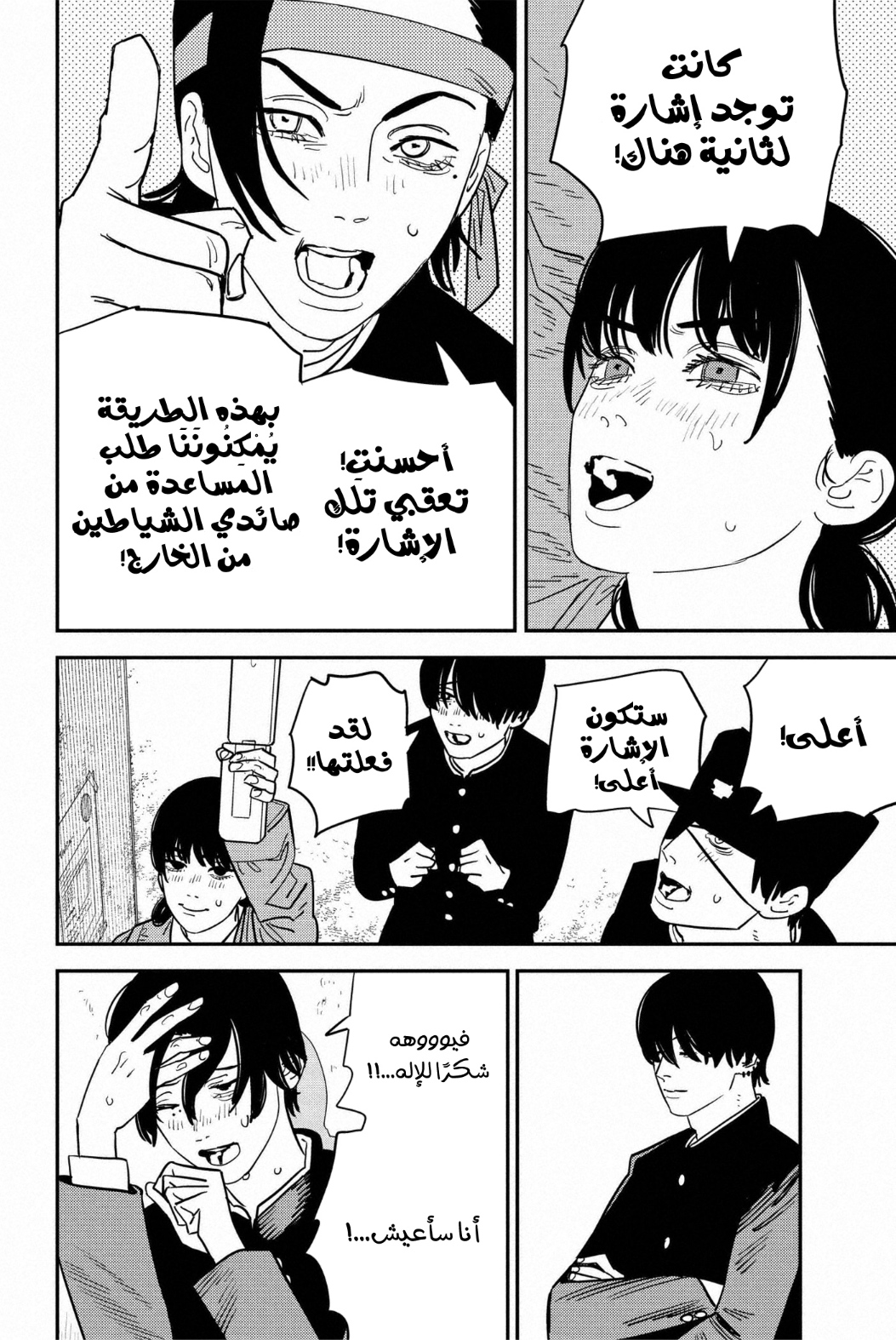 Chainsaw Man: Chapter 114 - Page 19