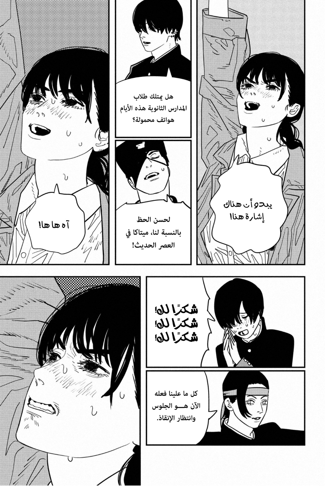 Chainsaw Man: Chapter 114 - Page 20