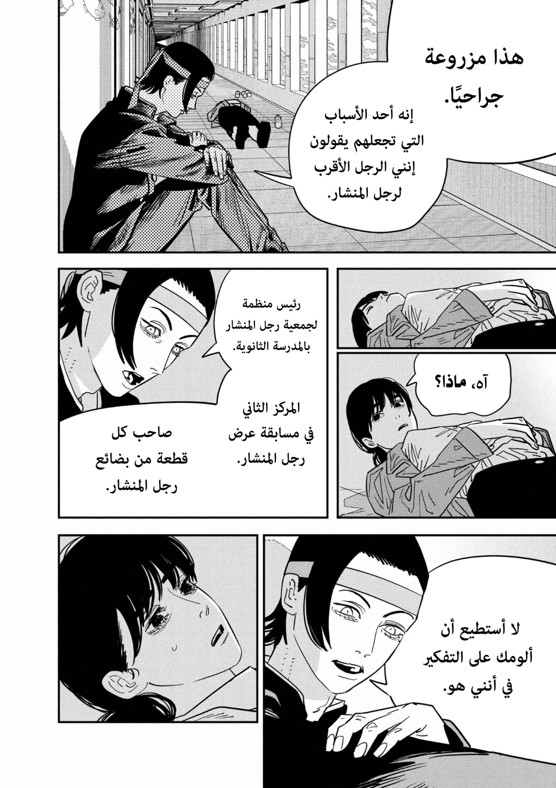 Chainsaw Man: Chapter 115 - Page 4