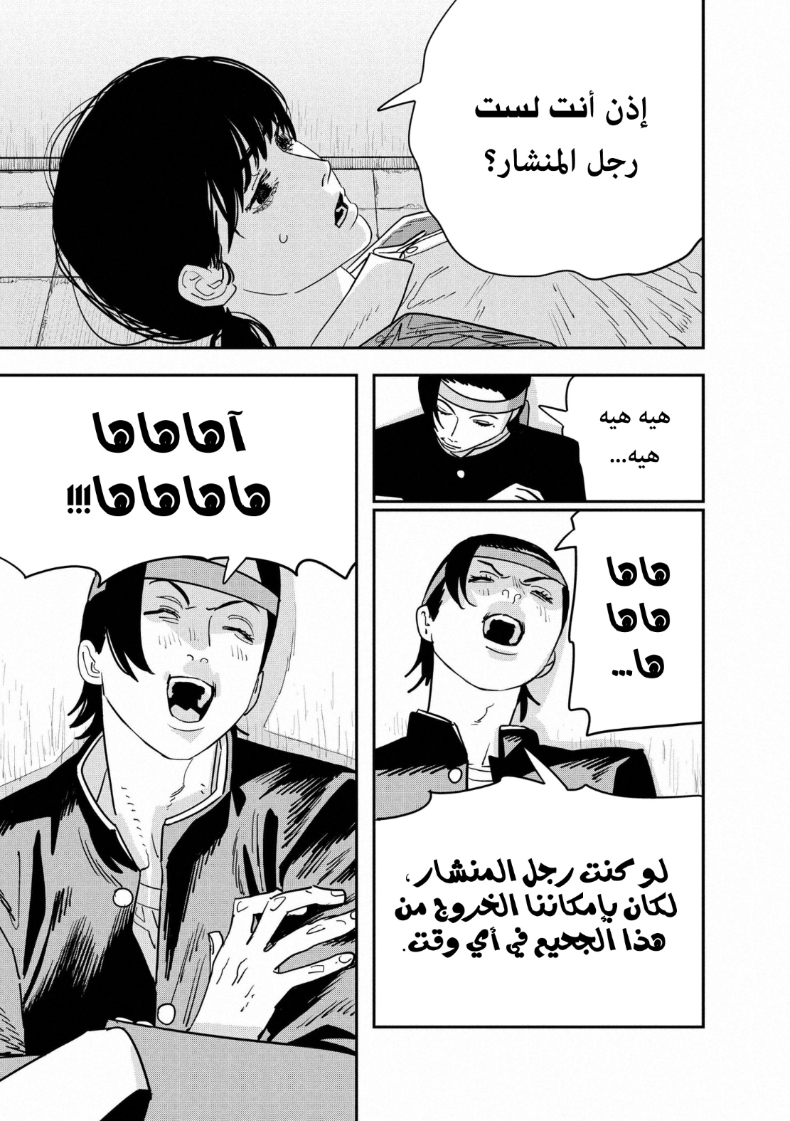 Chainsaw Man: Chapter 115 - Page 5