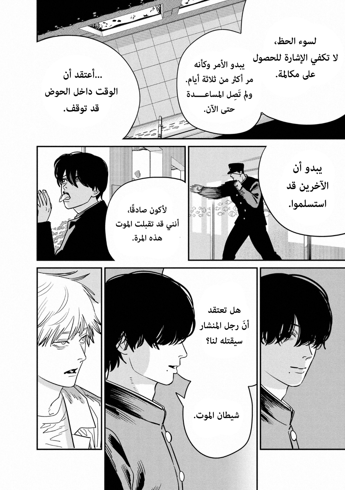 Chainsaw Man: Chapter 115 - Page 8