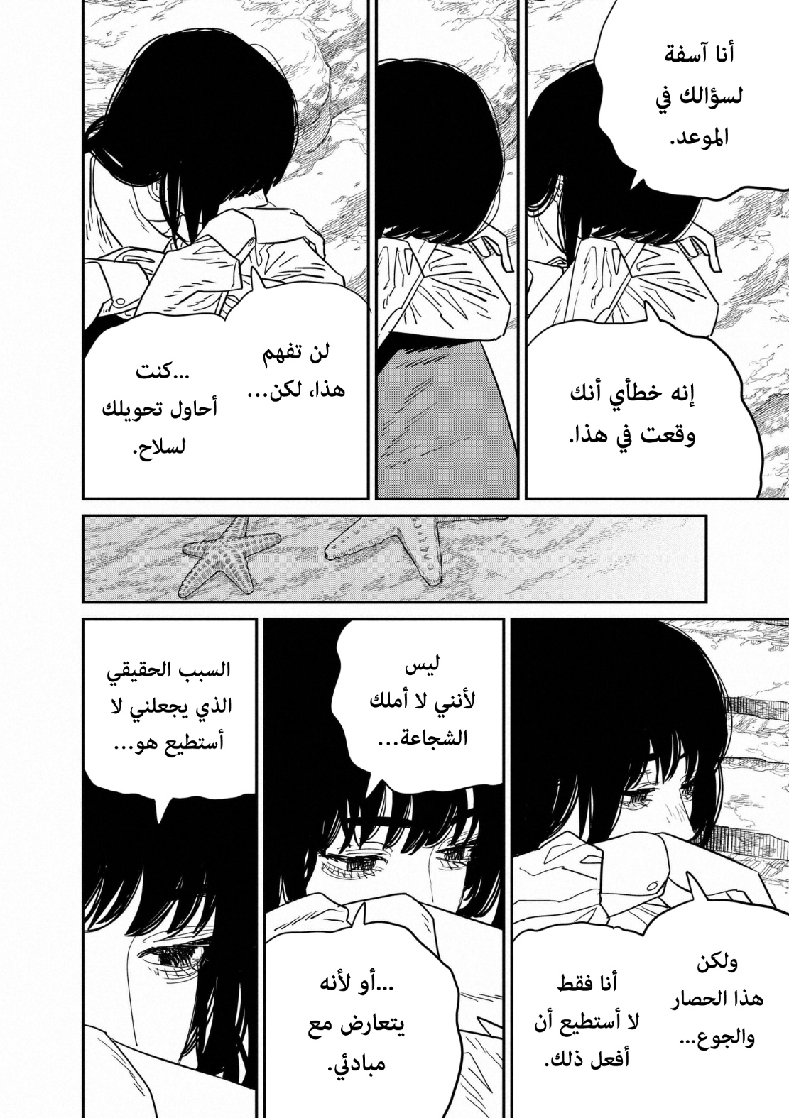 Chainsaw Man: Chapter 115 - Page 10