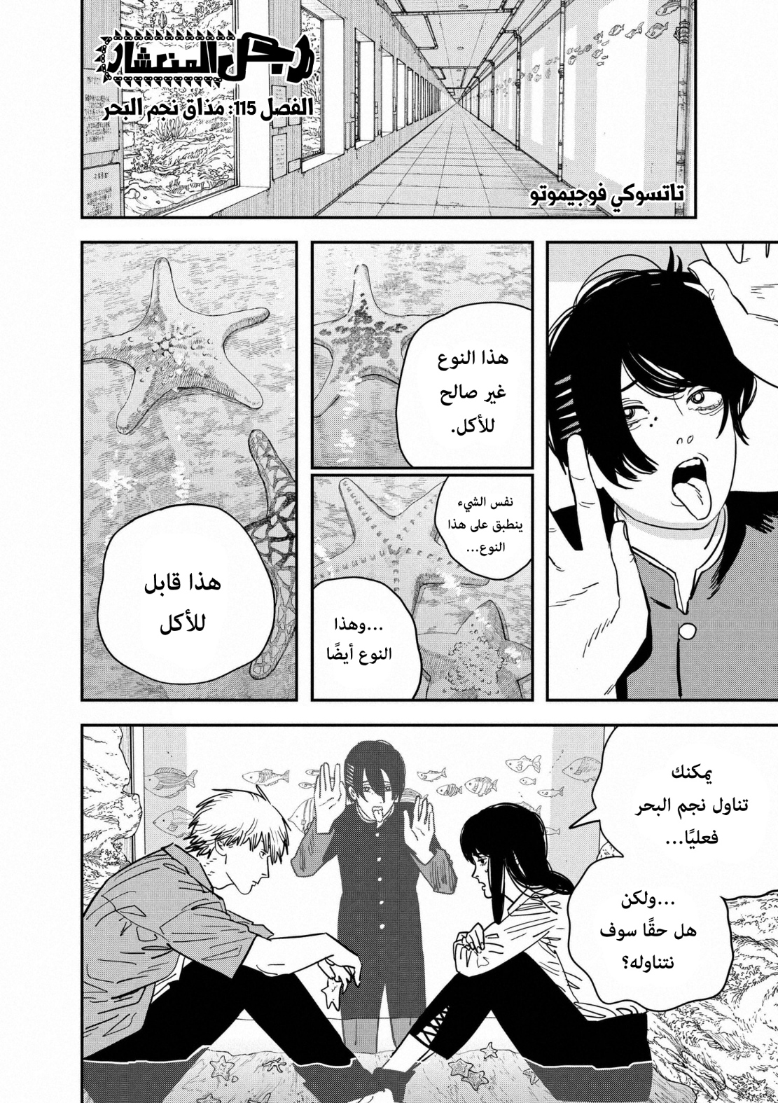 Chainsaw Man: Chapter 116 - Page 2