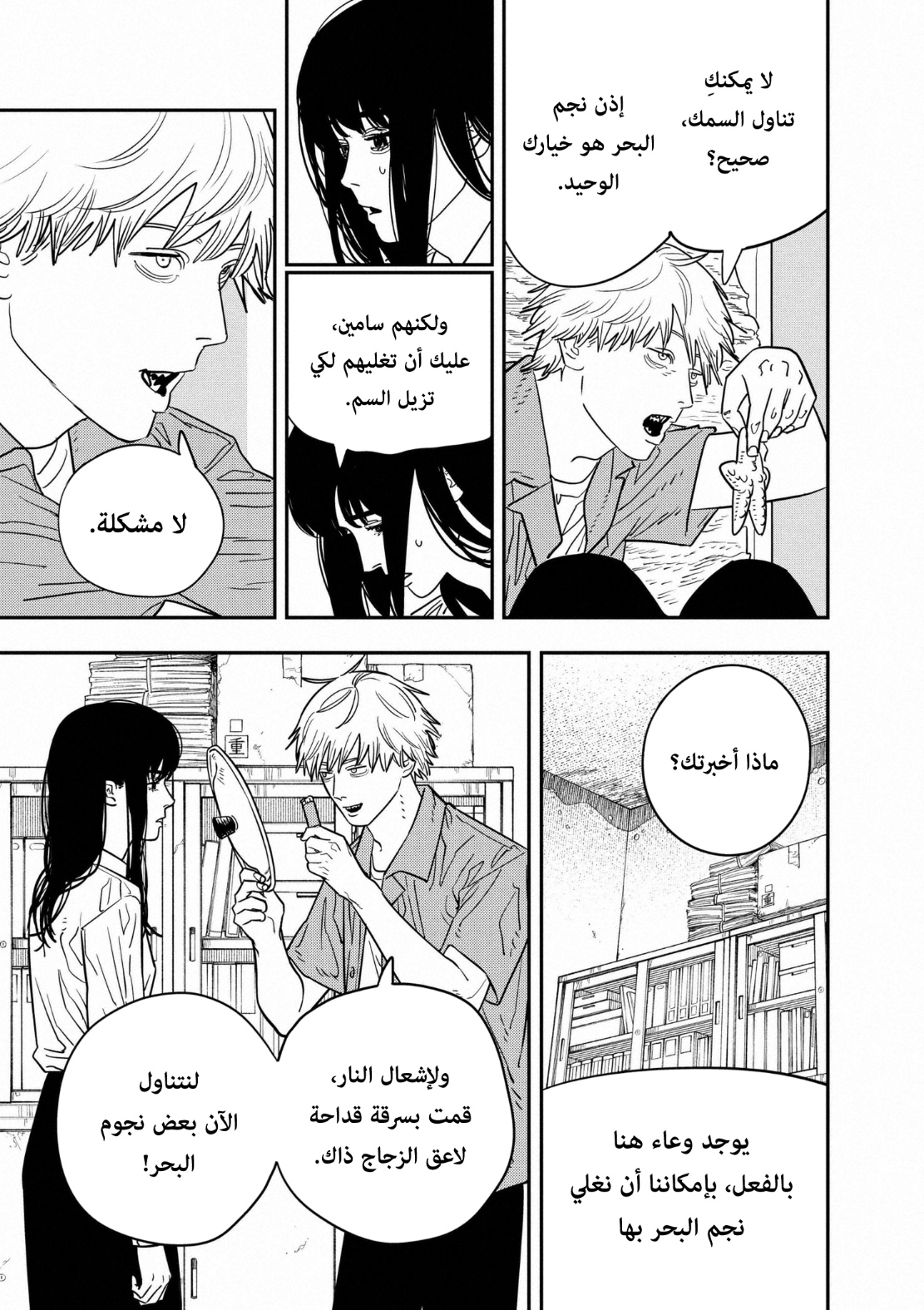 Chainsaw Man: Chapter 116 - Page 3