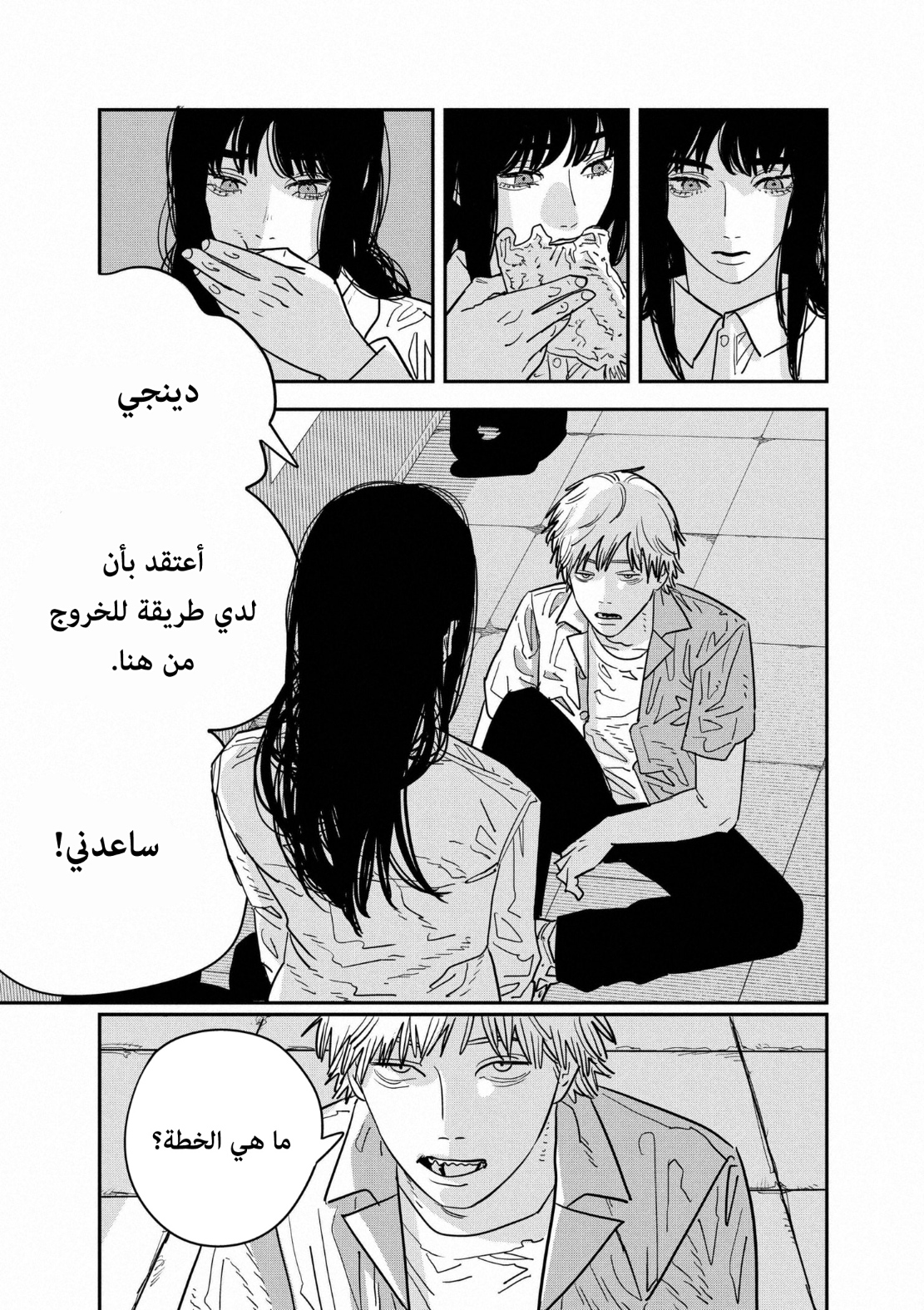 Chainsaw Man: Chapter 116 - Page 13