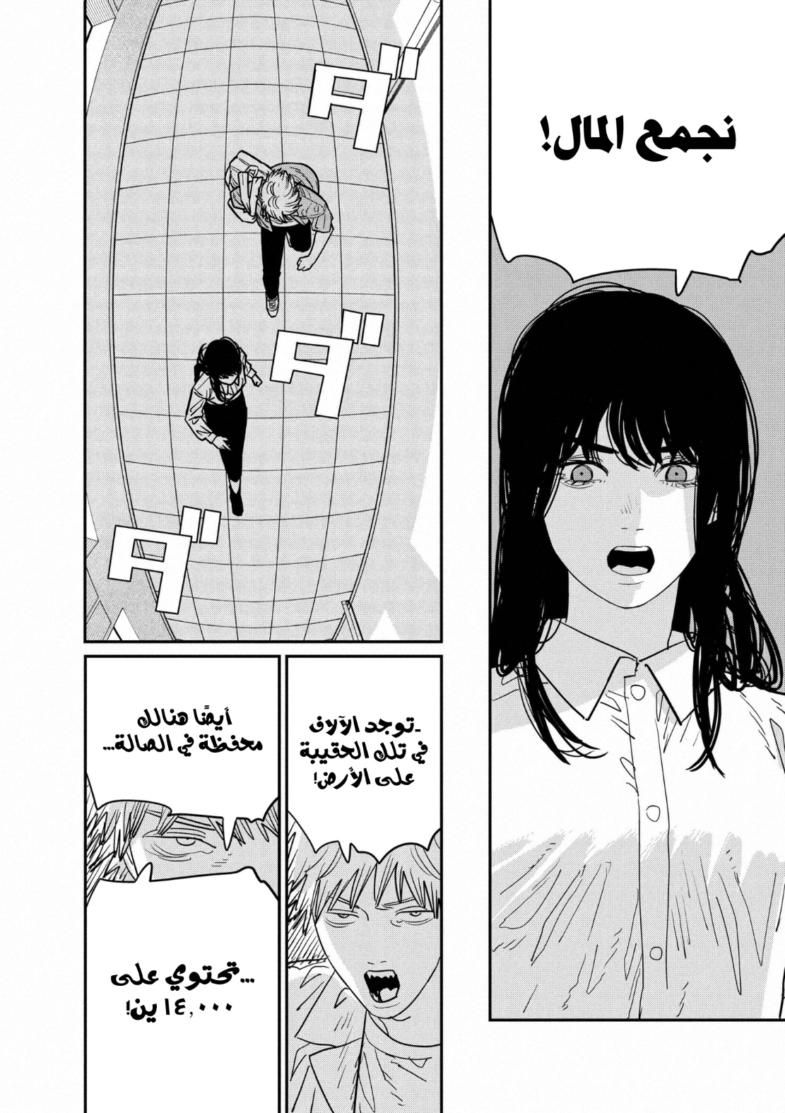 Chainsaw Man: Chapter 116 - Page 14