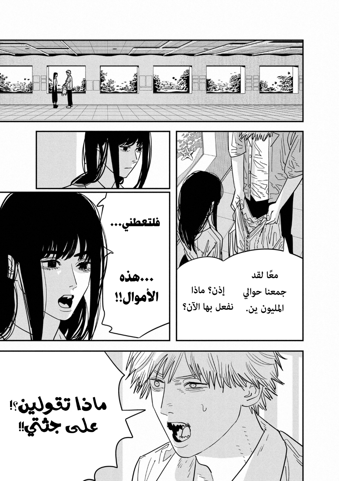 Chainsaw Man: Chapter 116 - Page 17