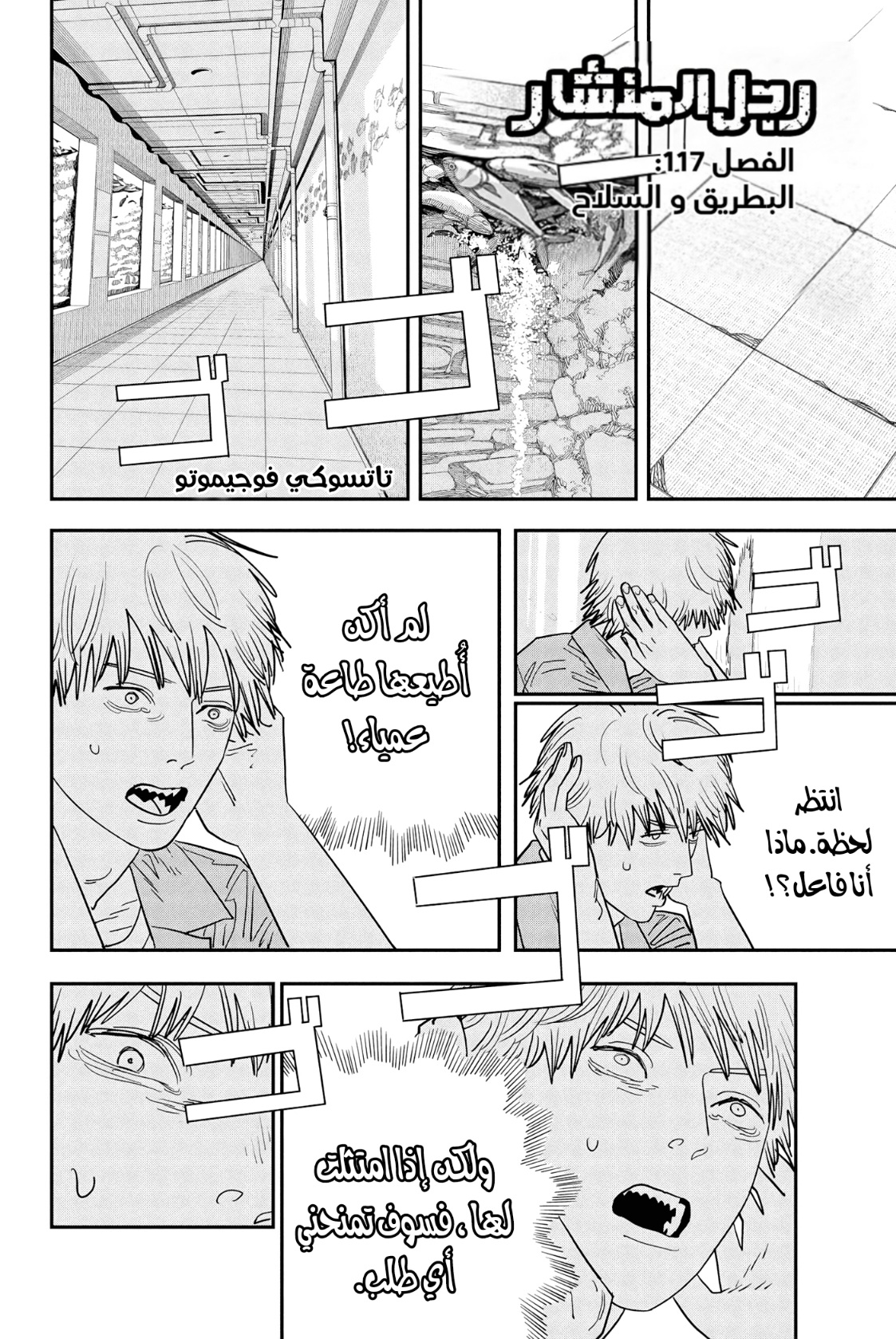 Chainsaw Man: Chapter 117 - Page 2