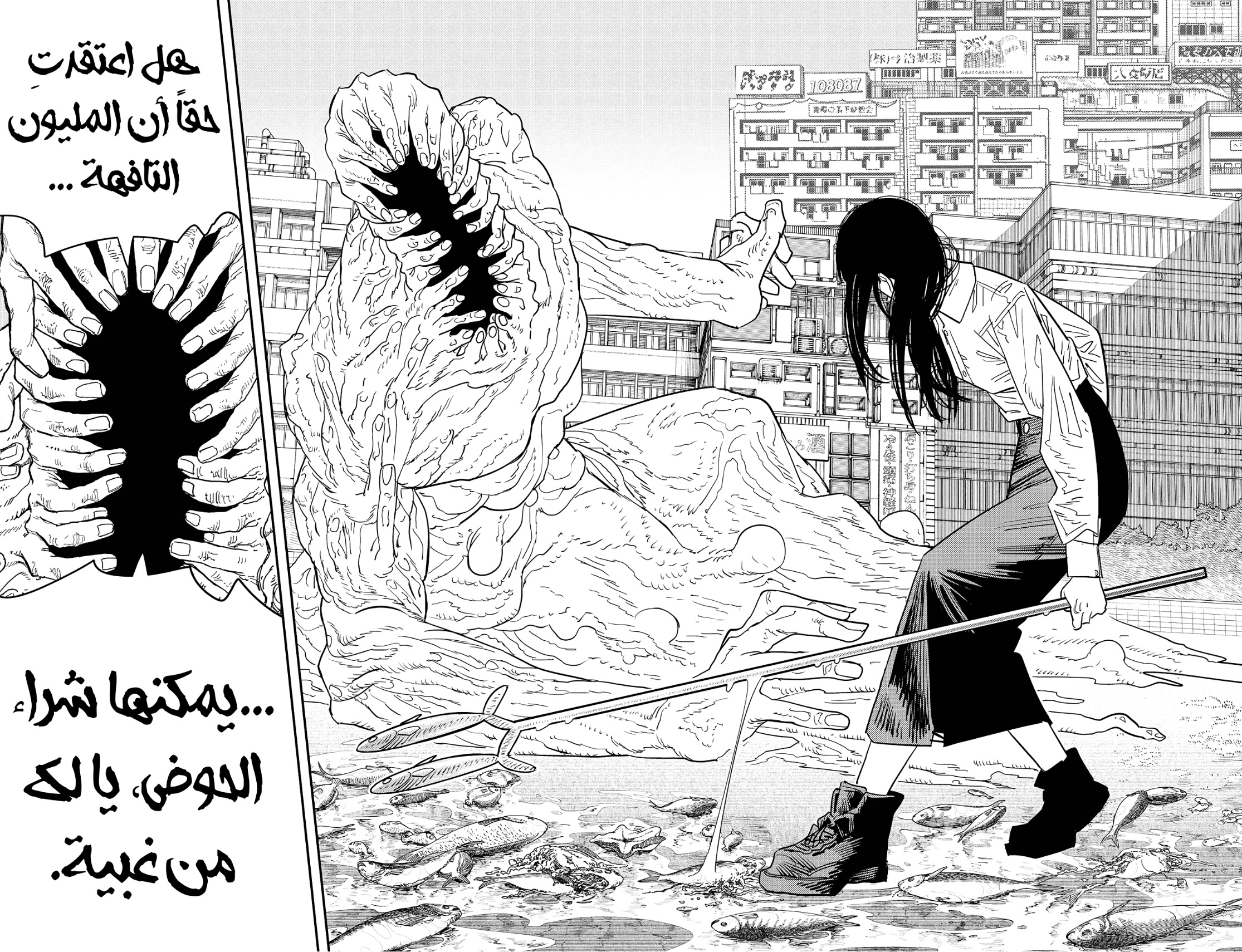 Chainsaw Man: Chapter 117 - Page 4