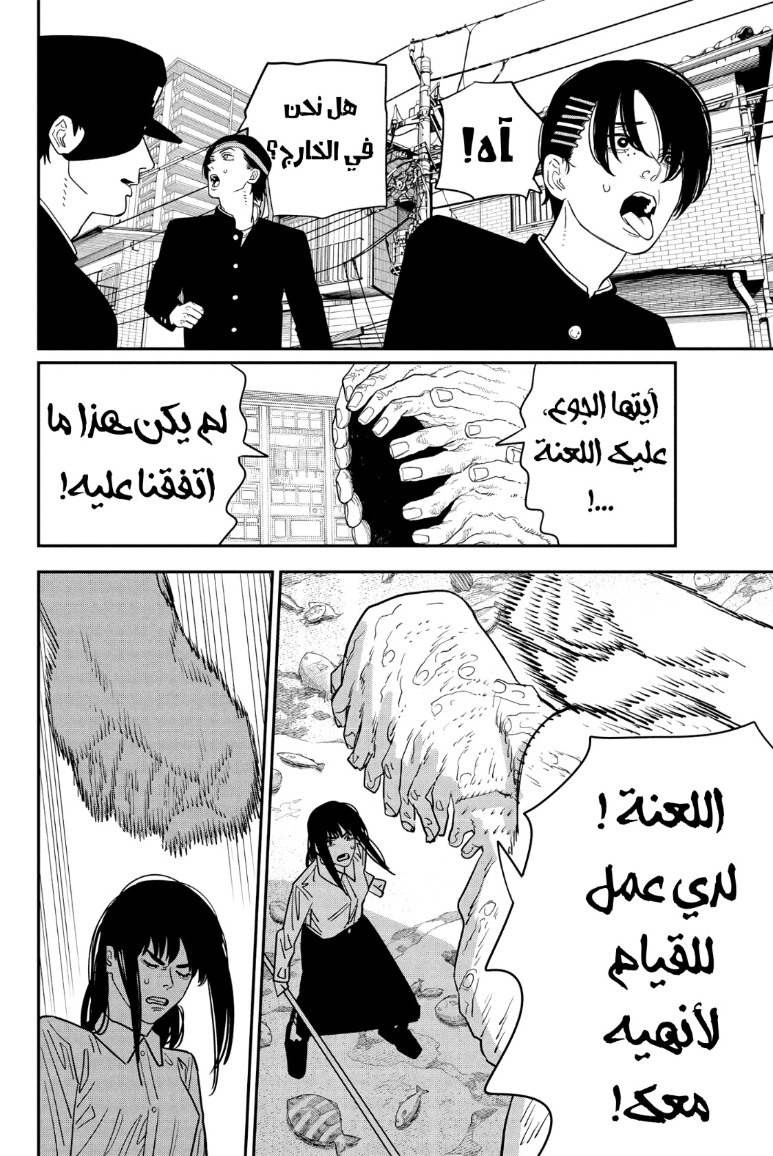 Chainsaw Man: Chapter 117 - Page 5