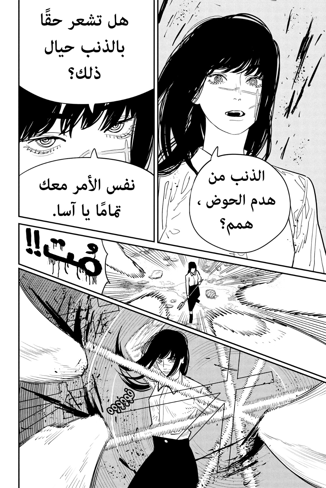 Chainsaw Man: Chapter 117 - Page 7