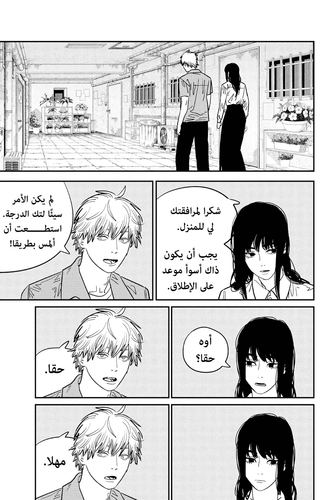 Chainsaw Man: Chapter 117 - Page 13