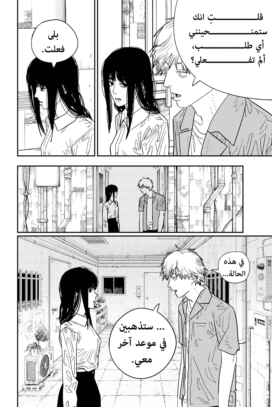 Chainsaw Man: Chapter 117 - Page 14