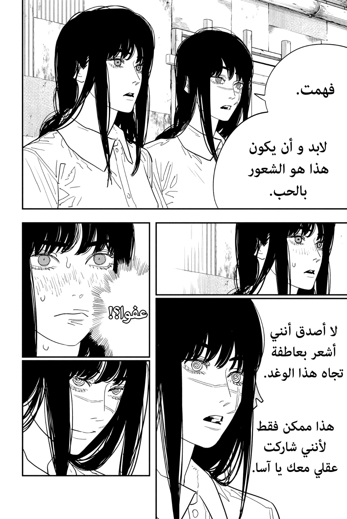 Chainsaw Man: Chapter 117 - Page 16