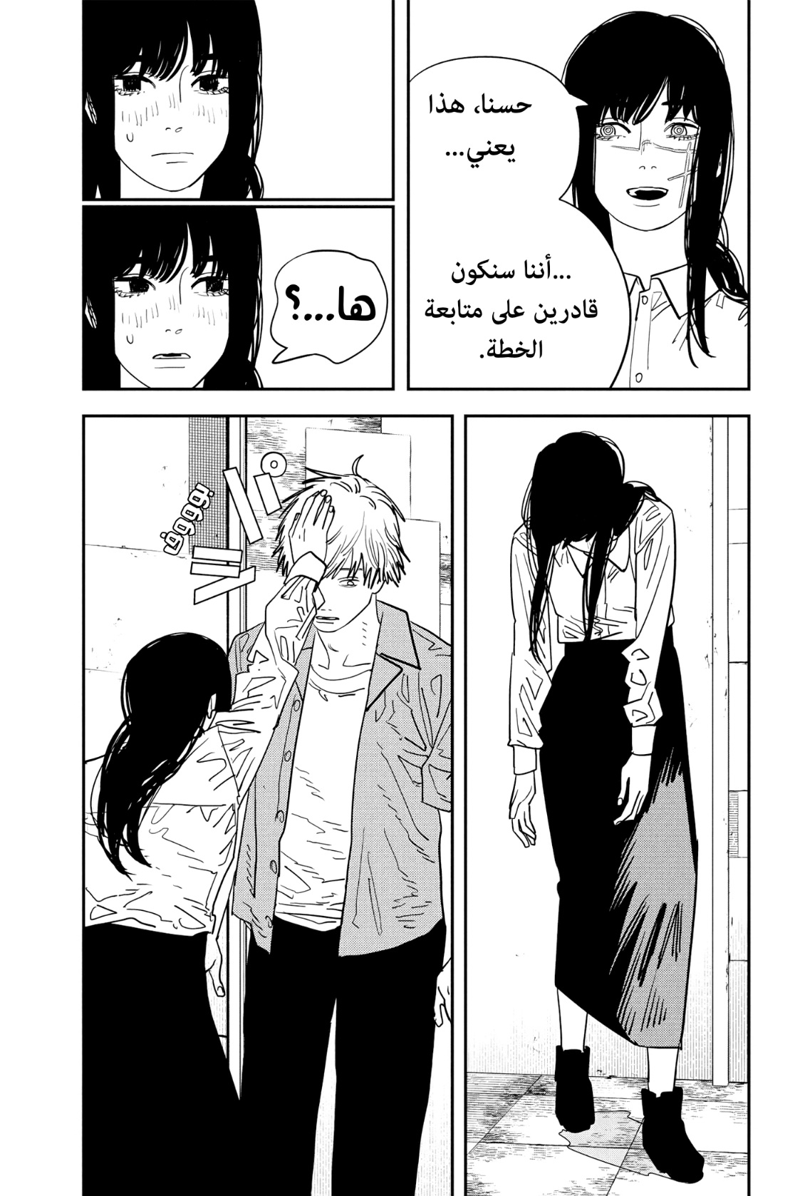 Chainsaw Man: Chapter 117 - Page 17