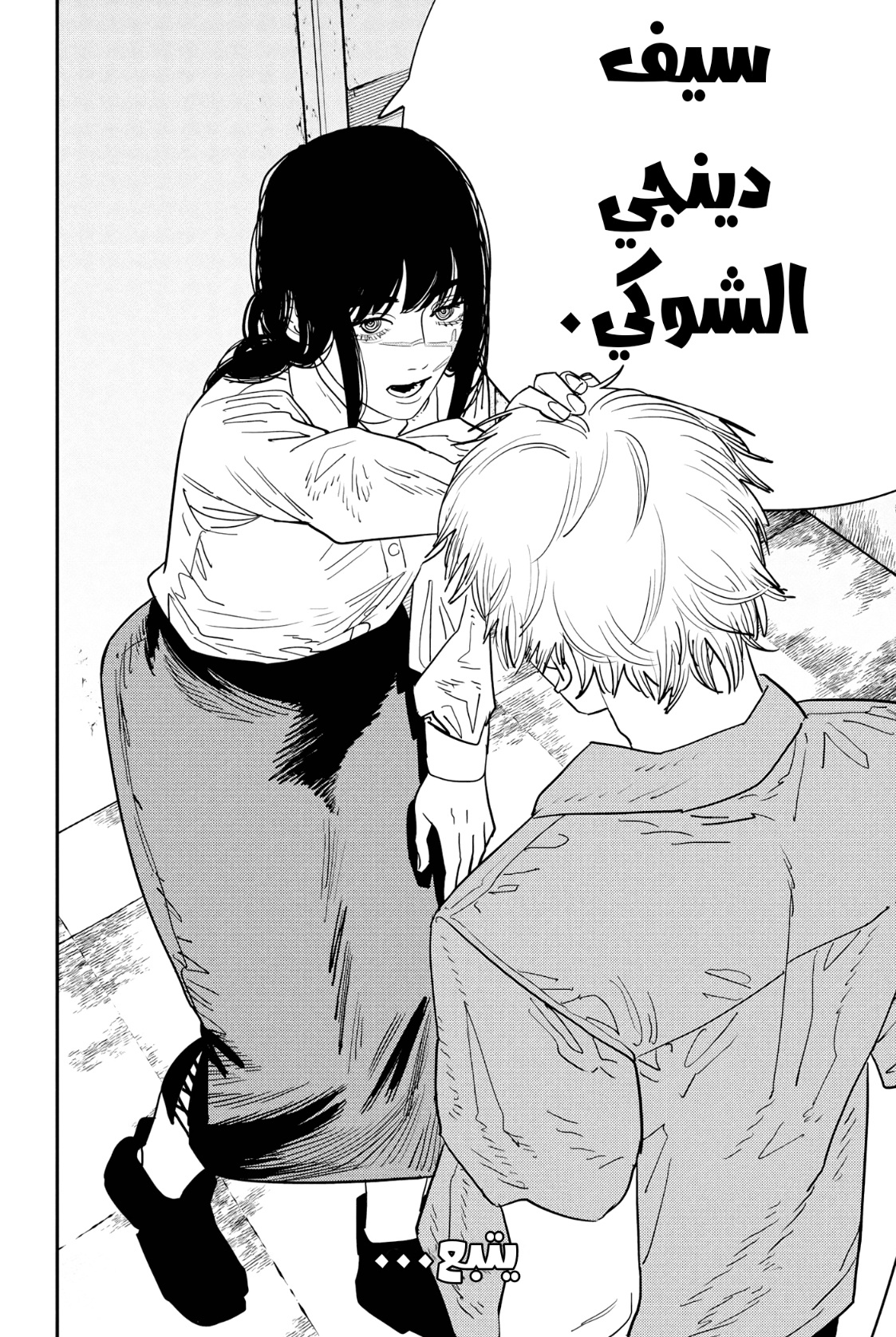 Chainsaw Man: Chapter 117 - Page 18