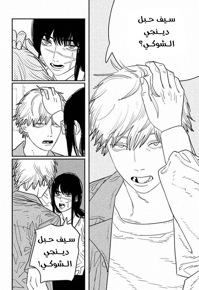 Chainsaw Man: Chapter 118 - Page 2