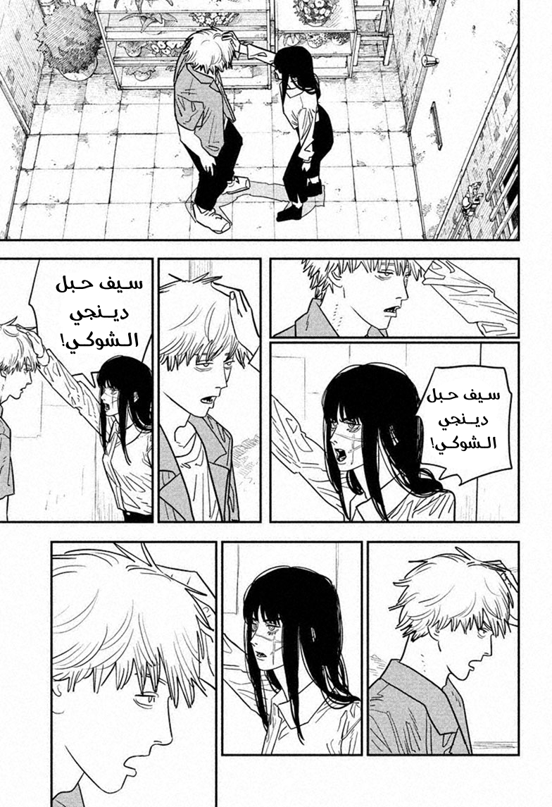 Chainsaw Man: Chapter 118 - Page 3