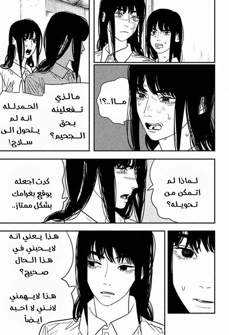 Chainsaw Man: Chapter 118 - Page 5