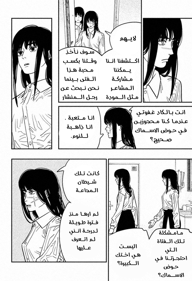 Chainsaw Man: Chapter 118 - Page 6