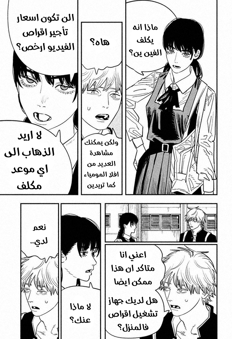 Chainsaw Man: Chapter 118 - Page 11