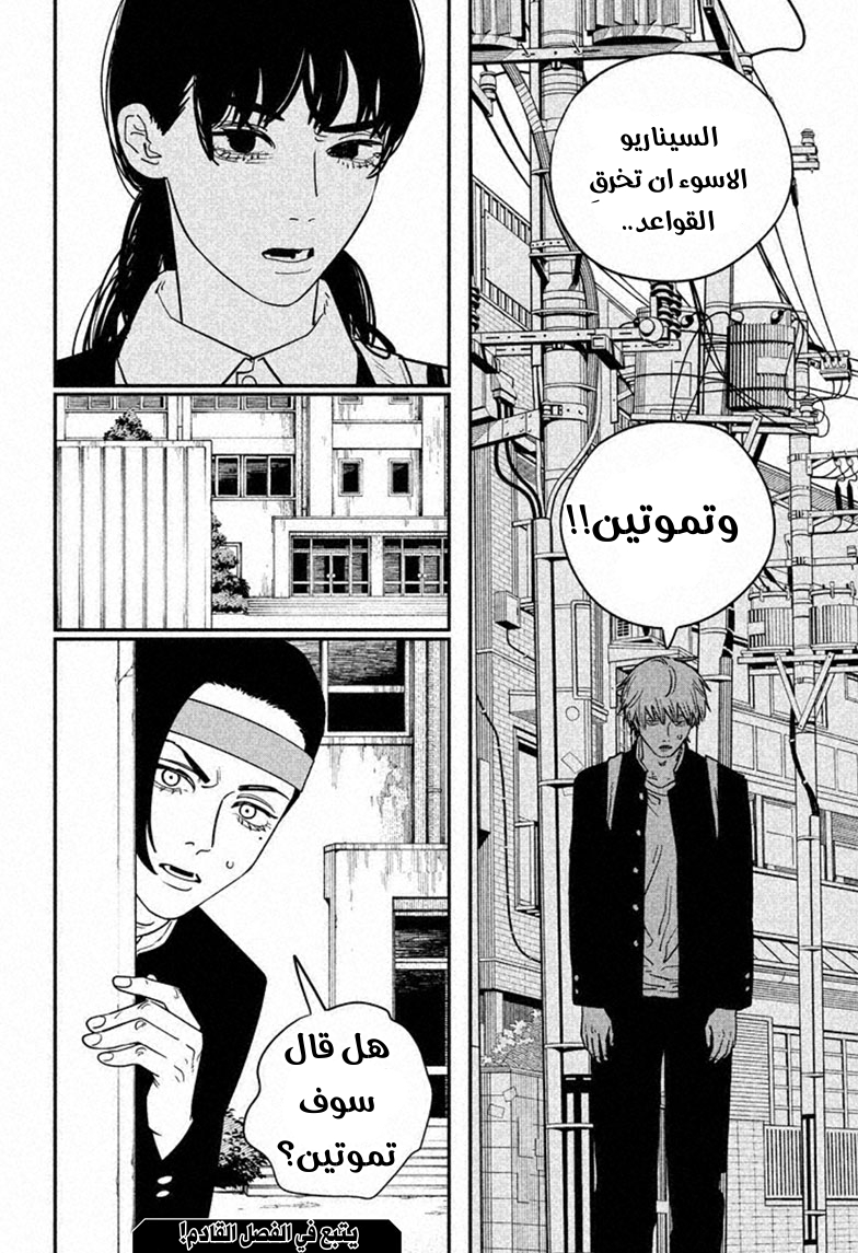 Chainsaw Man: Chapter 118 - Page 14