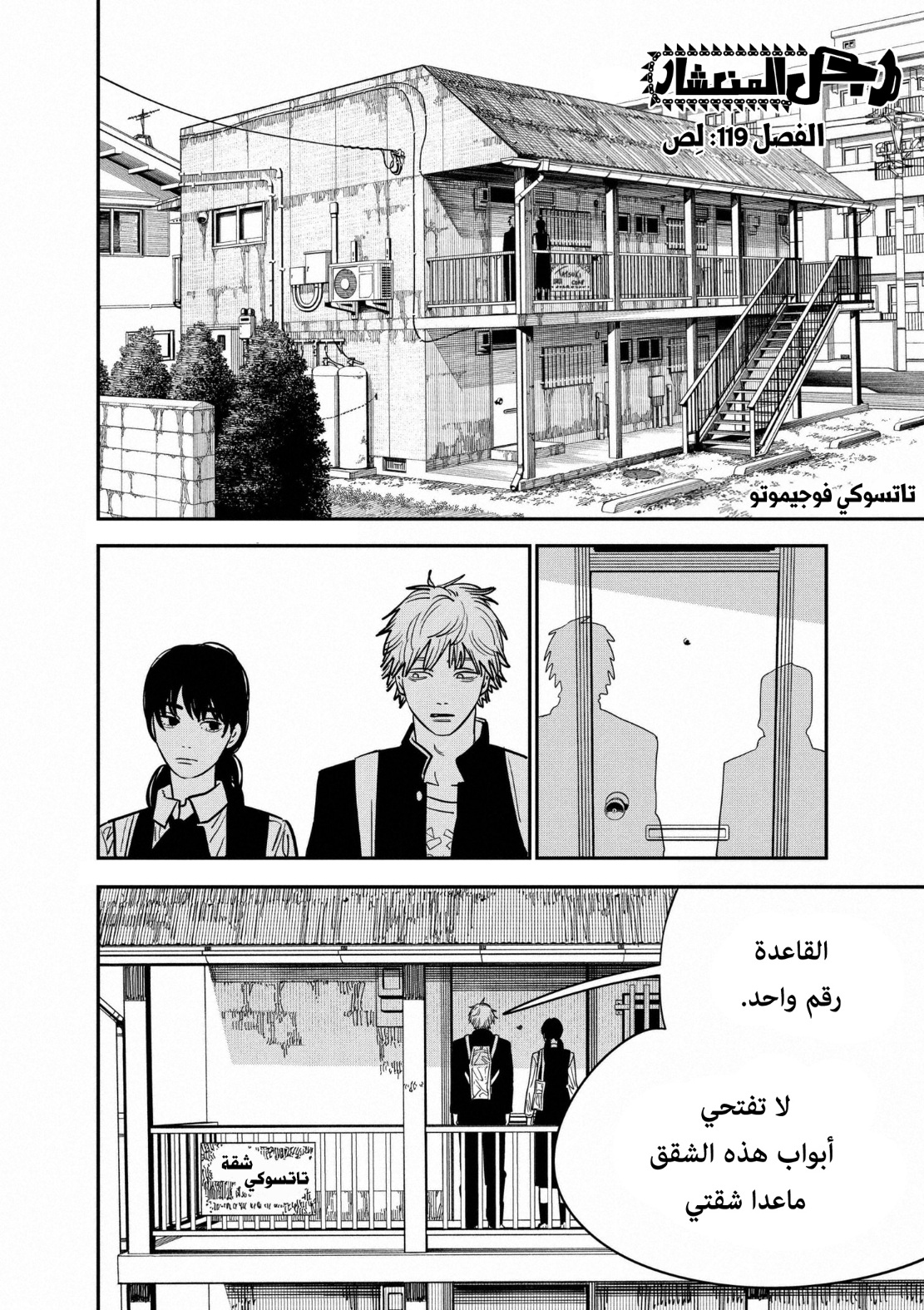 Chainsaw Man: Chapter 119 - Page 2