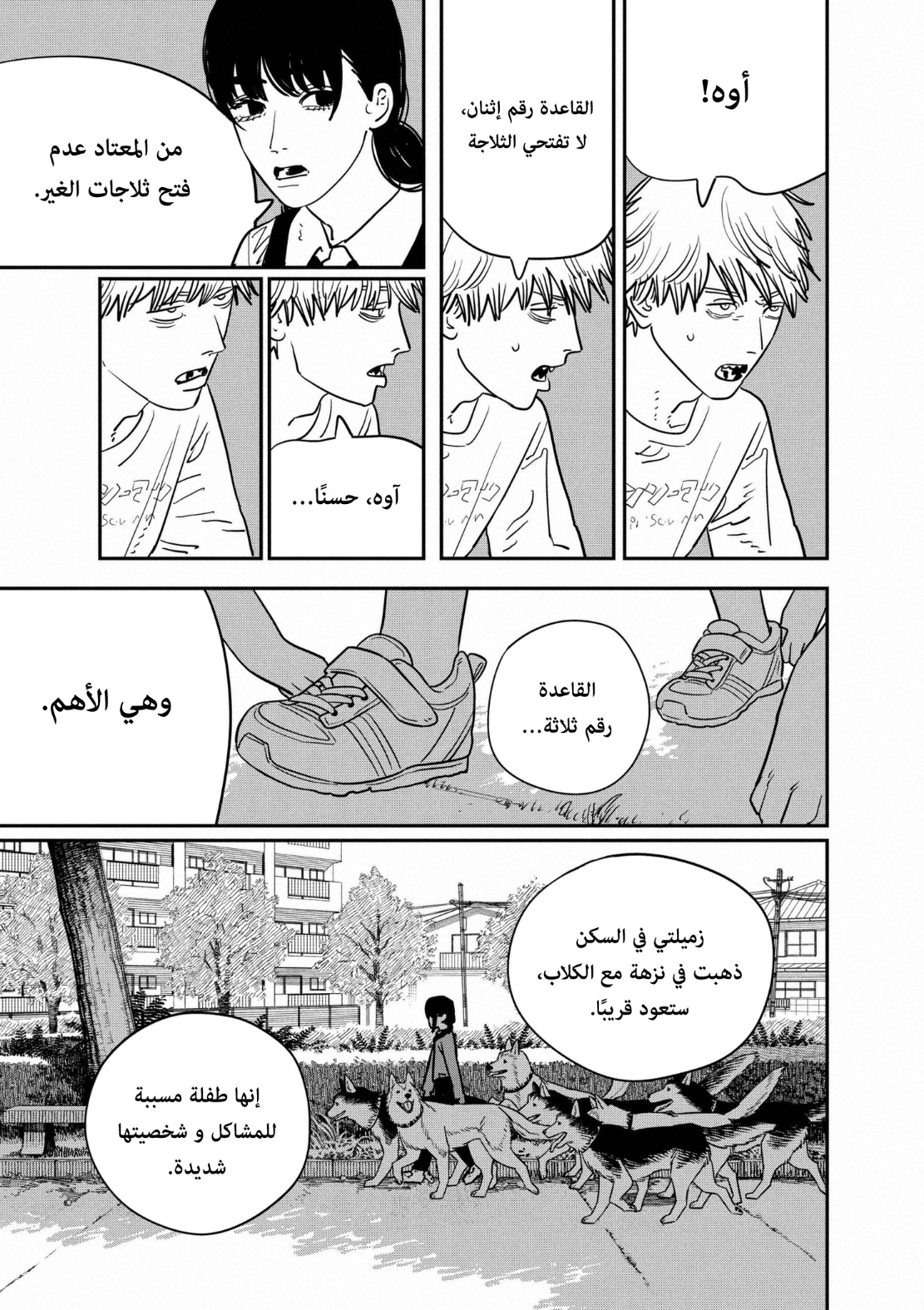 Chainsaw Man: Chapter 119 - Page 5