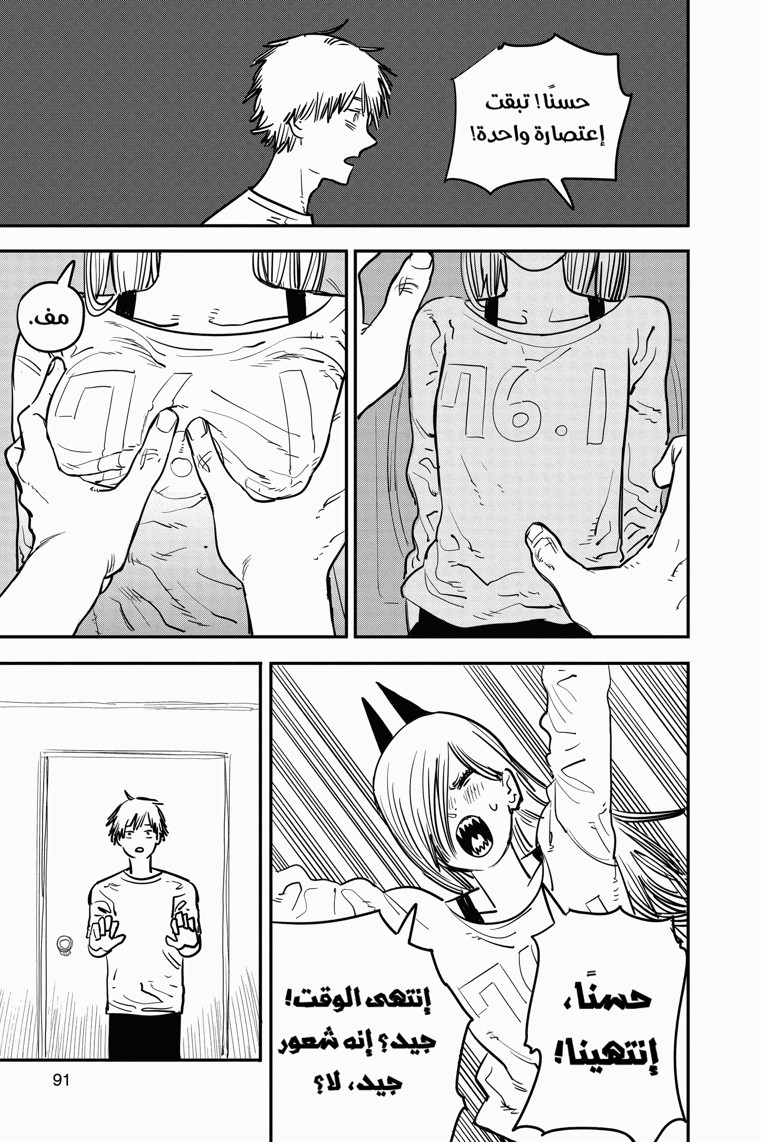 Chainsaw Man: Chapter 12 - Page 5