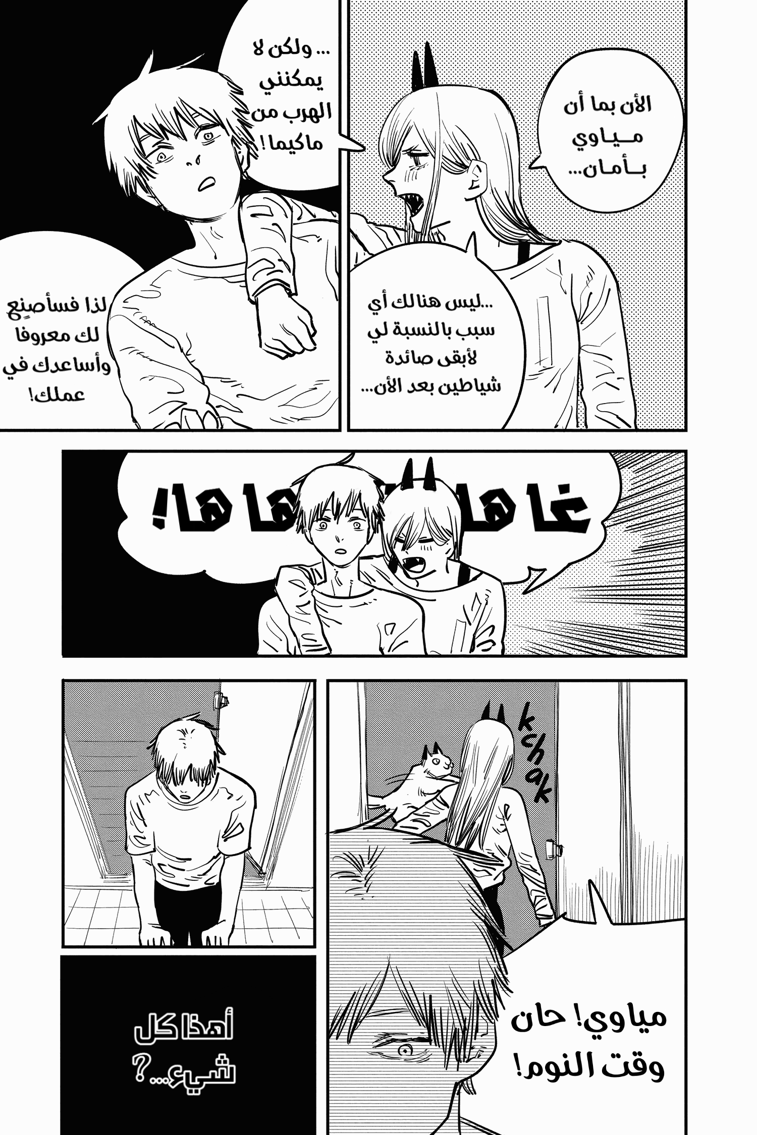 Chainsaw Man: Chapter 12 - Page 7