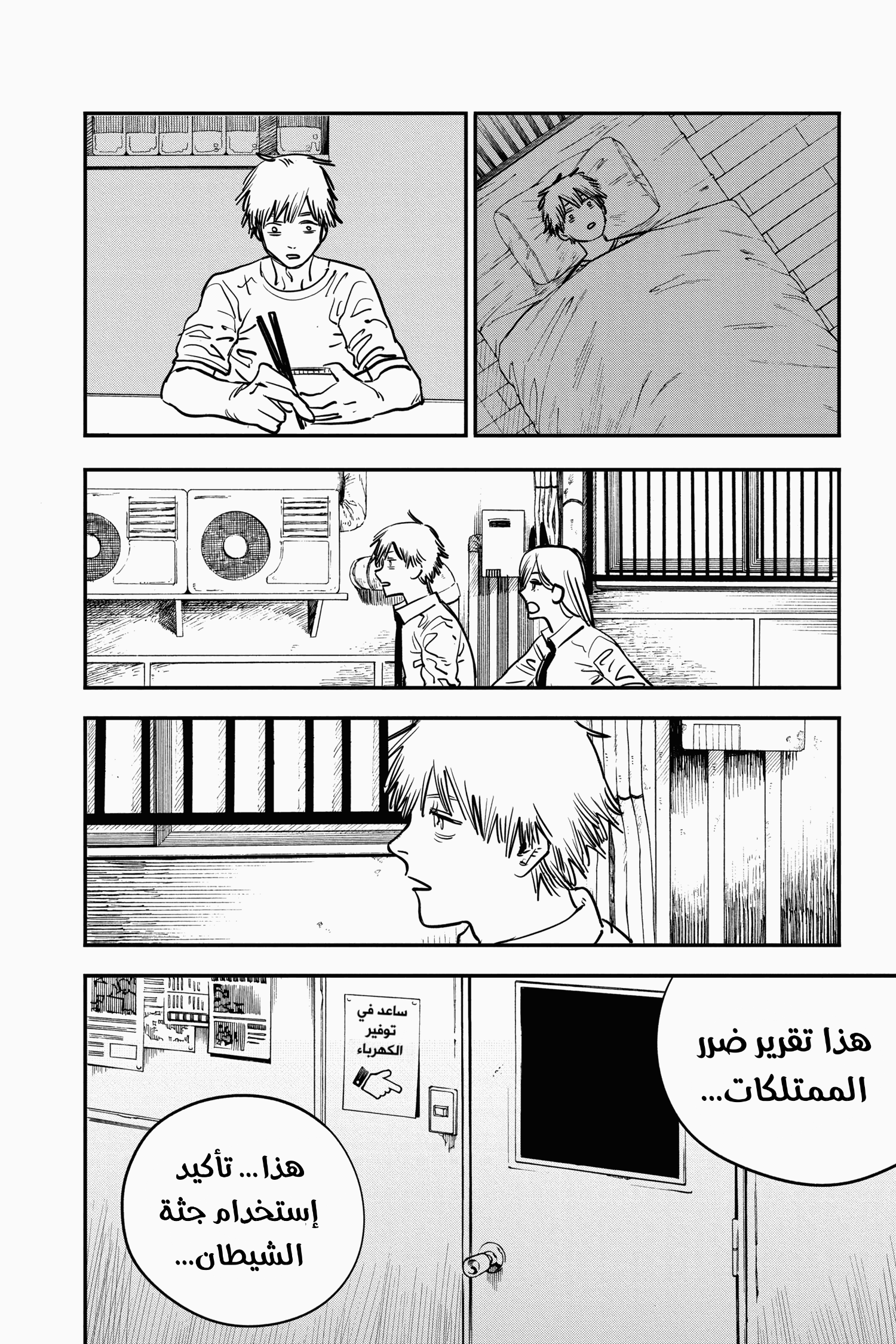 Chainsaw Man: Chapter 12 - Page 8