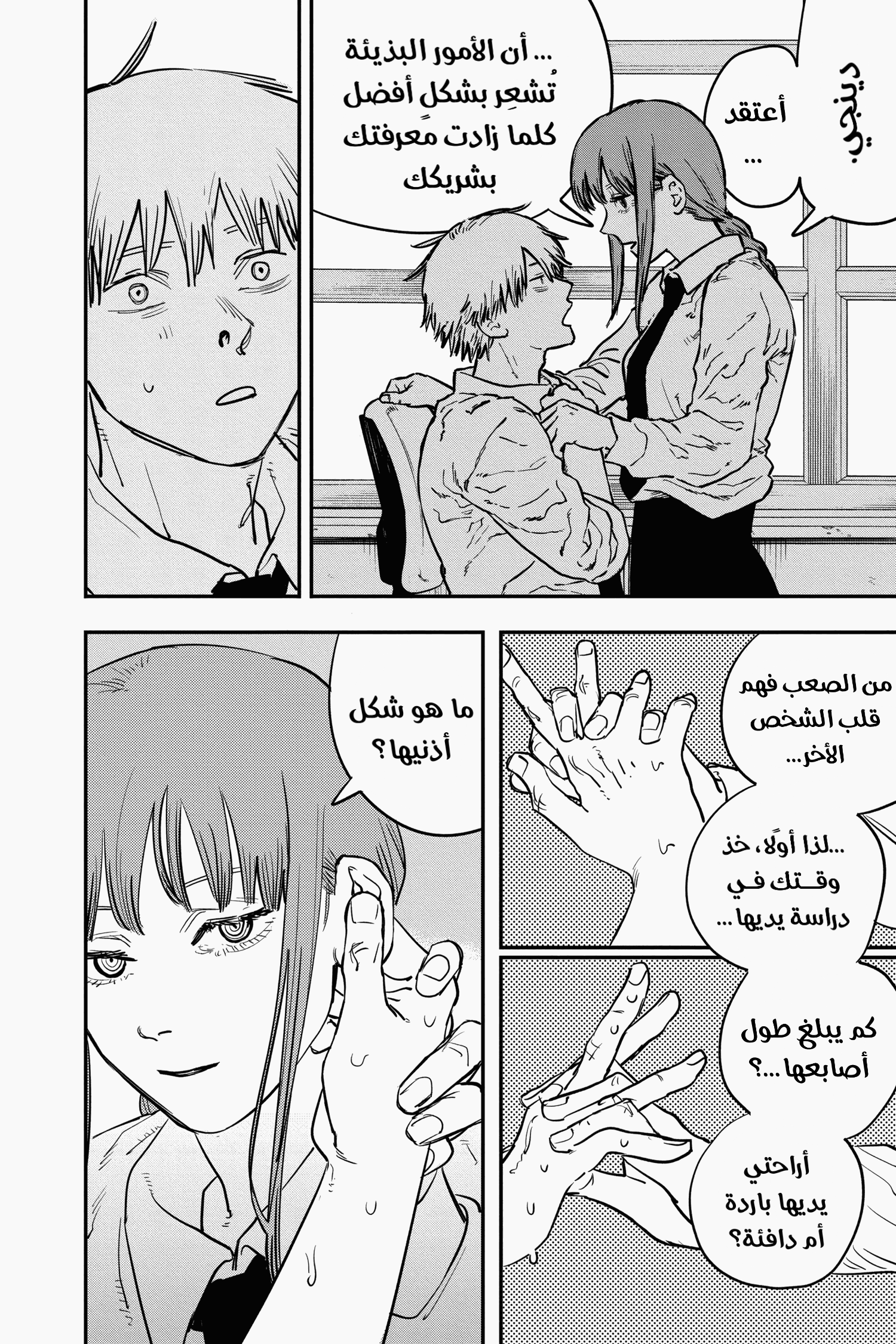 Chainsaw Man: Chapter 12 - Page 12