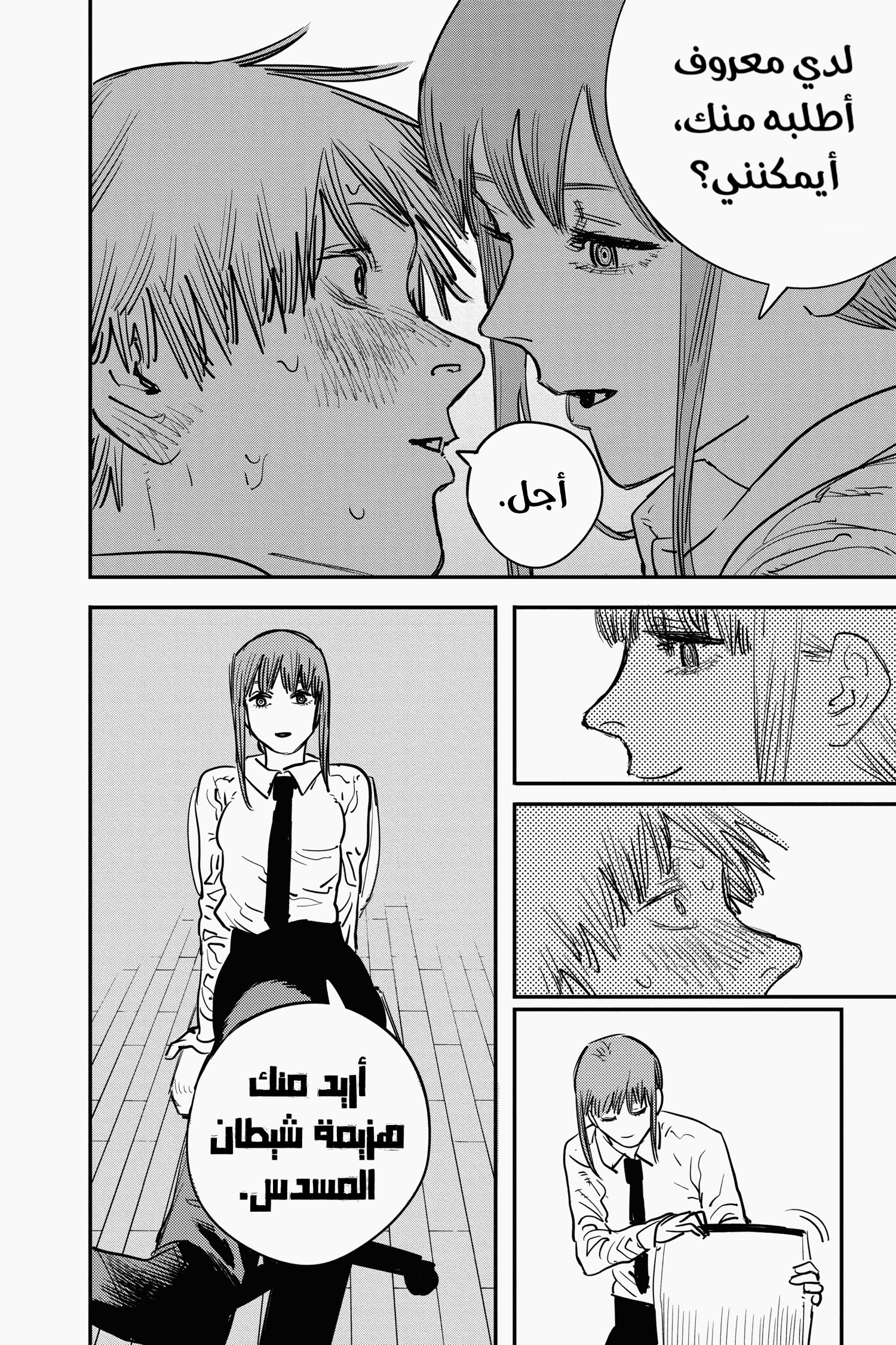 Chainsaw Man: Chapter 12 - Page 16