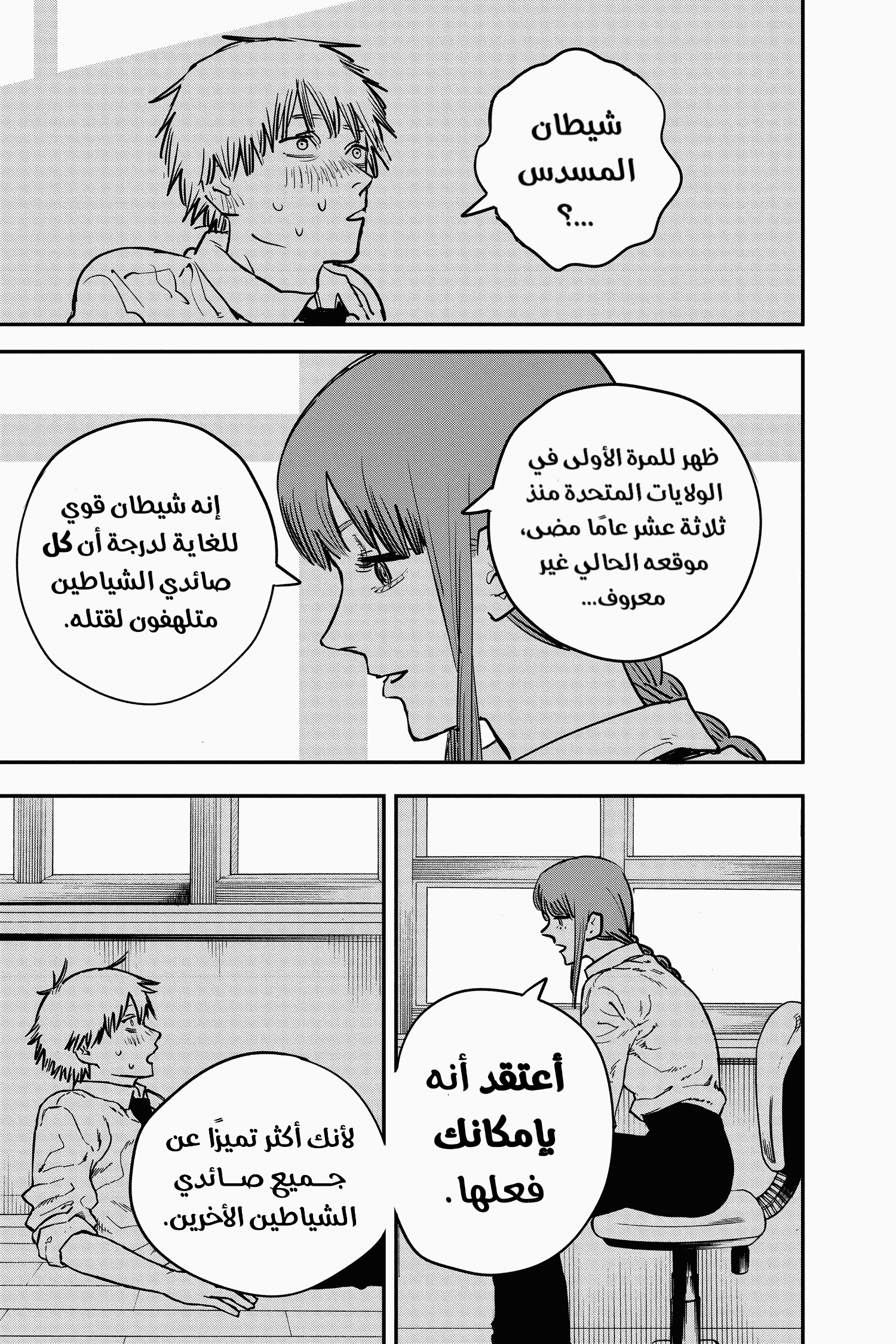 Chainsaw Man: Chapter 12 - Page 17