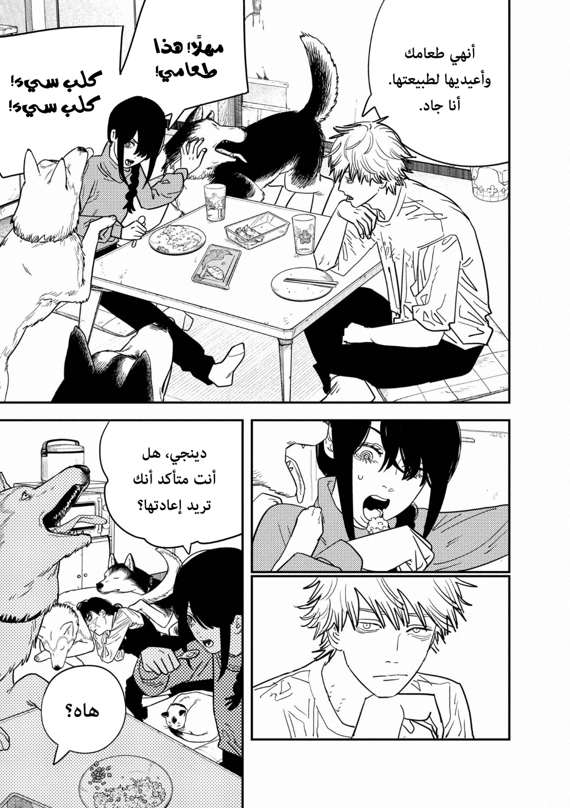 Chainsaw Man: Chapter 120 - Page 5