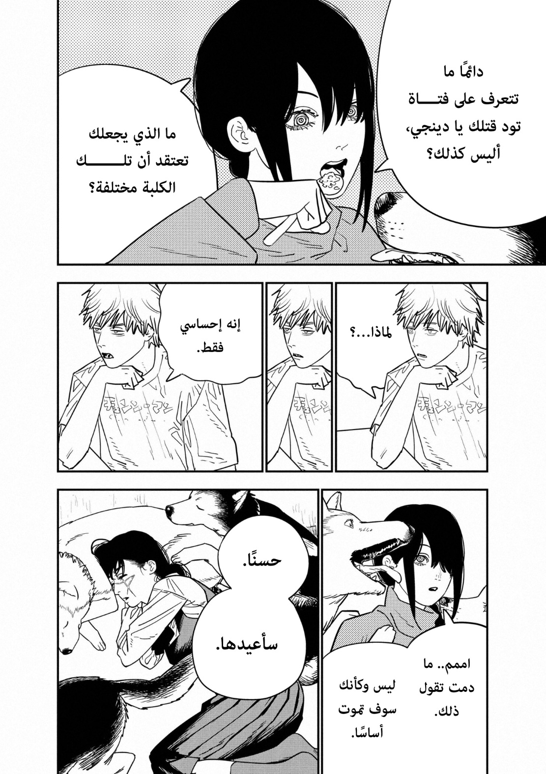 Chainsaw Man: Chapter 120 - Page 6