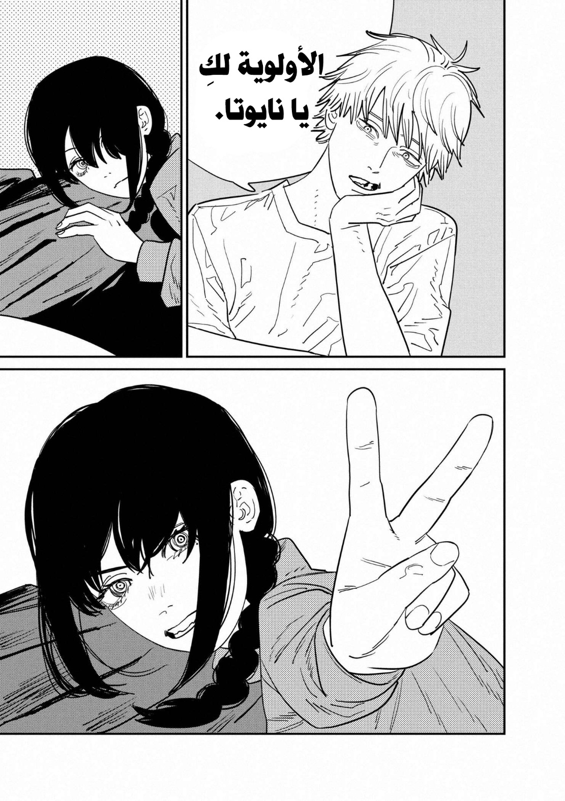 Chainsaw Man: Chapter 120 - Page 11