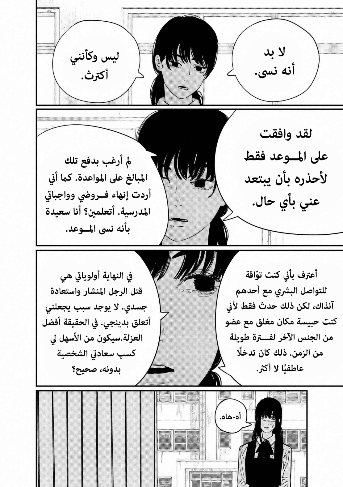 Chainsaw Man: Chapter 120 - Page 14