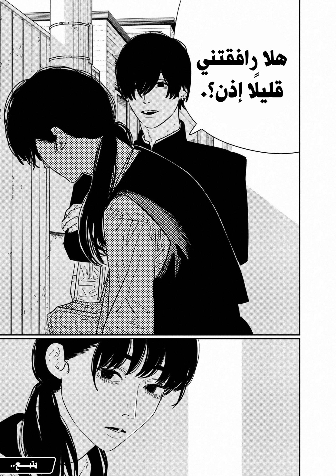 Chainsaw Man: Chapter 120 - Page 17