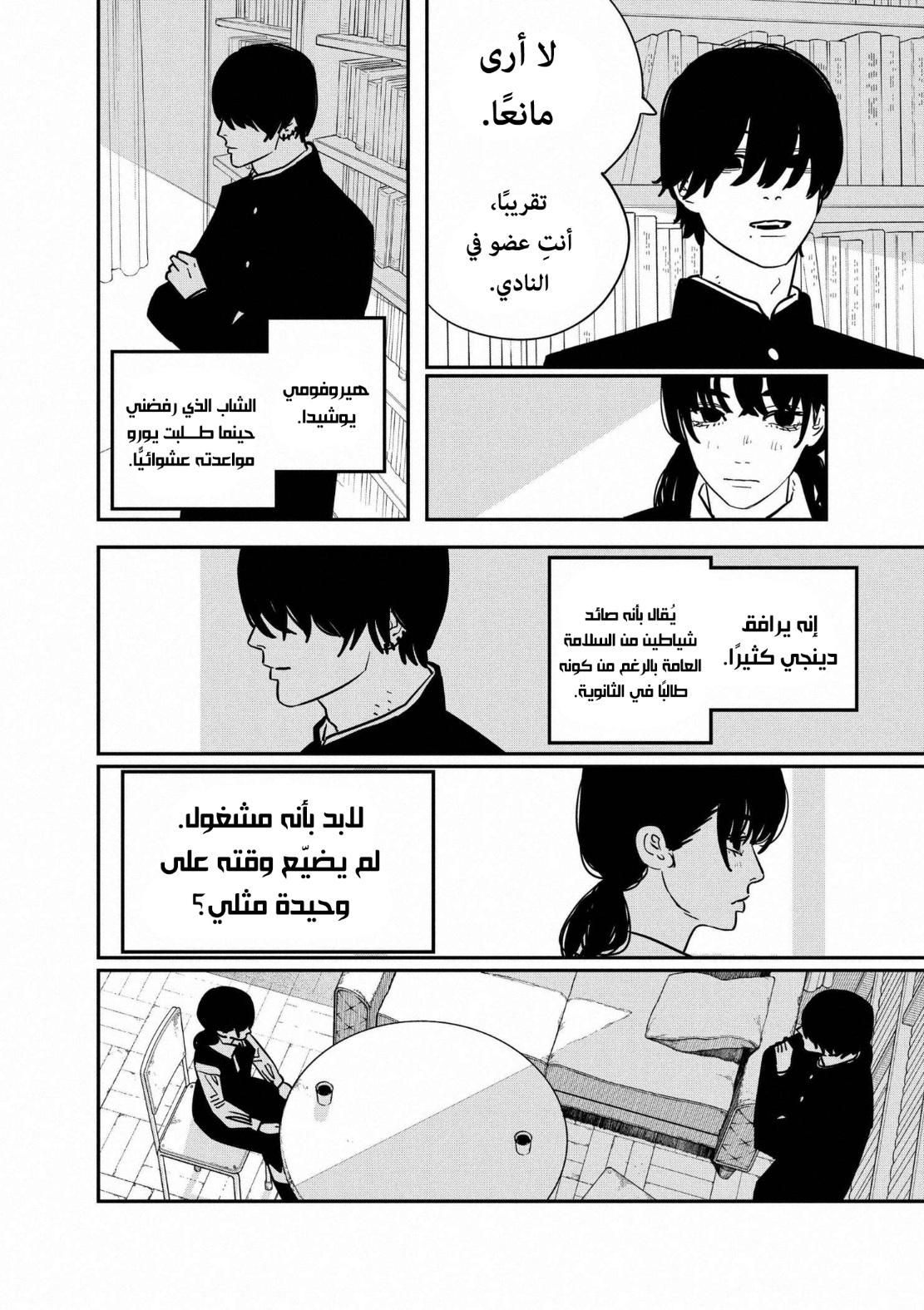 Chainsaw Man: Chapter 121 - Page 3