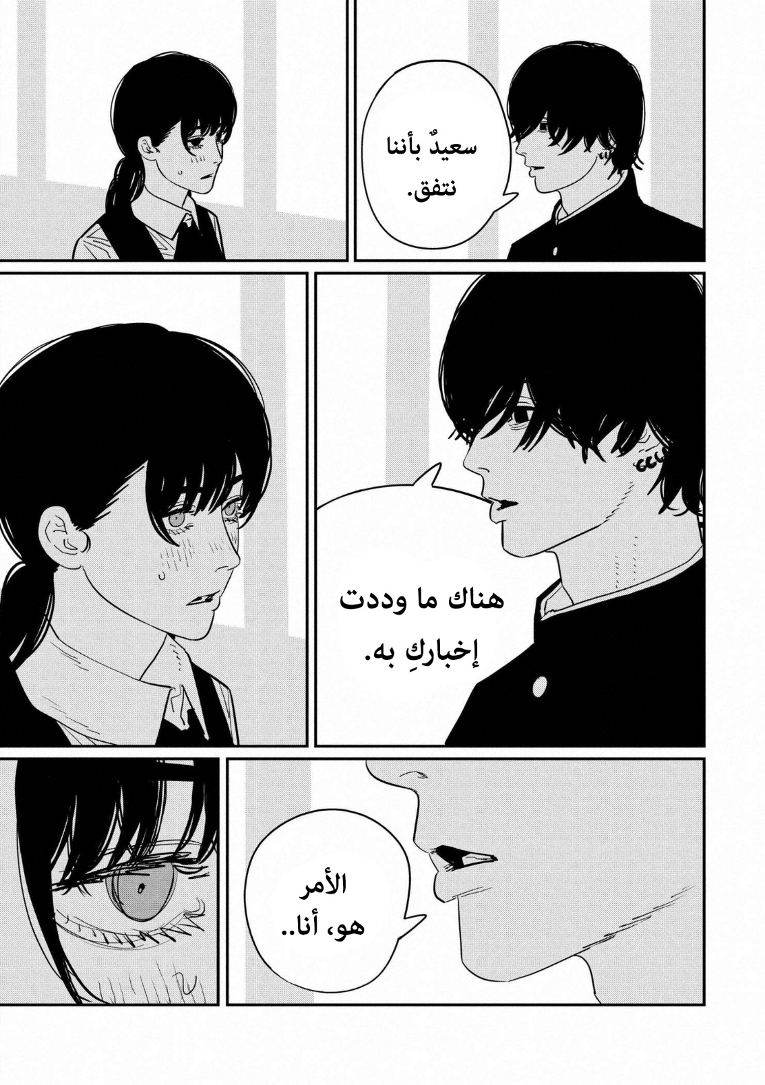 Chainsaw Man: Chapter 121 - Page 6