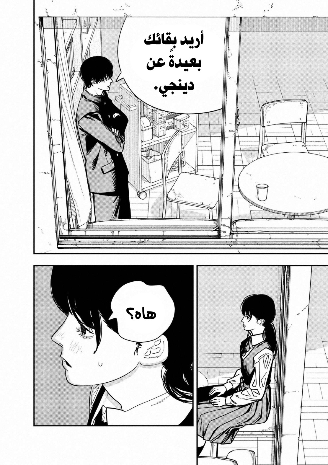 Chainsaw Man: Chapter 121 - Page 7