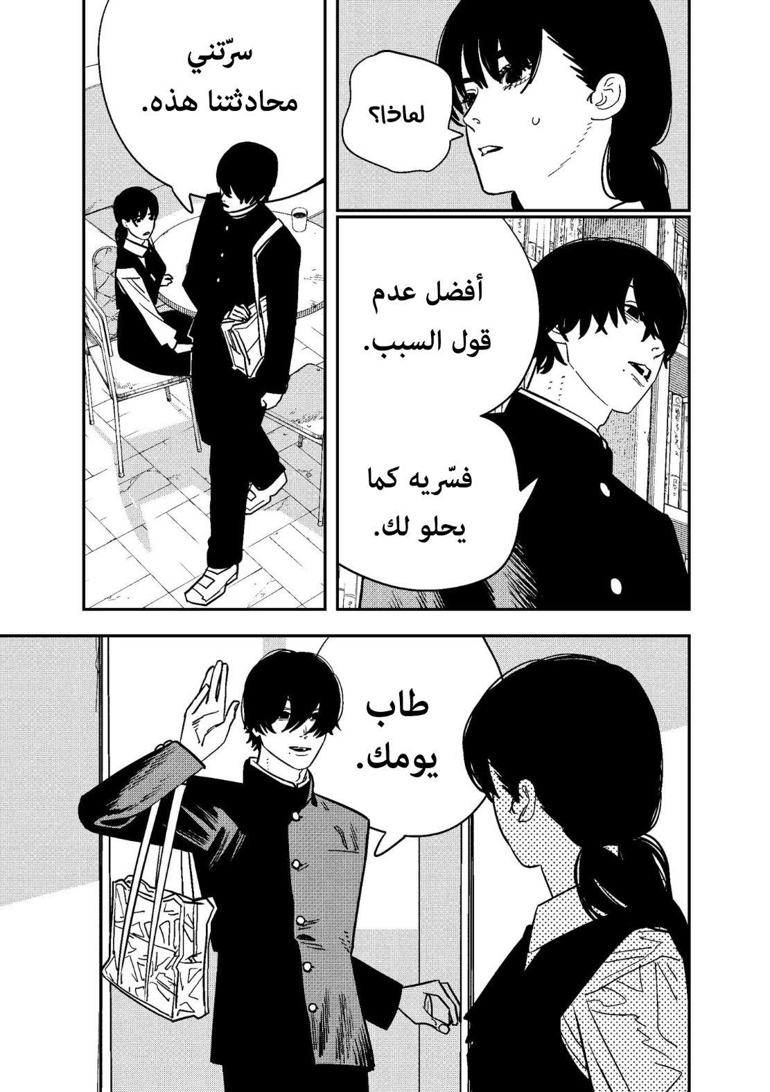 Chainsaw Man: Chapter 121 - Page 8