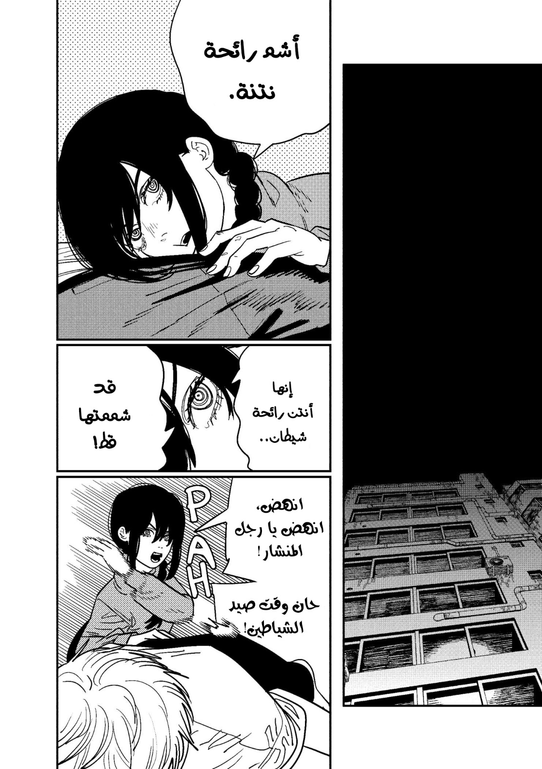 Chainsaw Man: Chapter 121 - Page 9