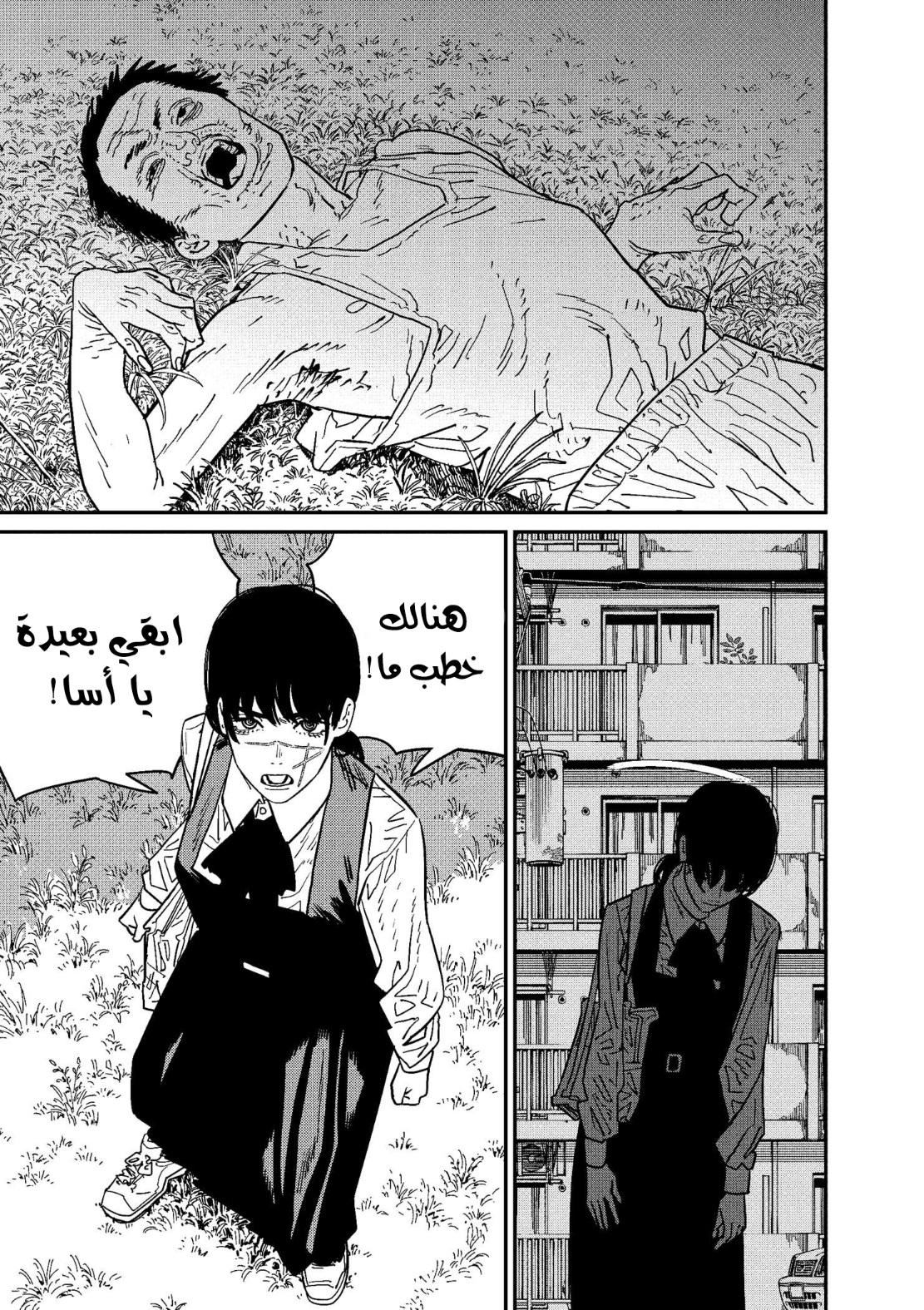 Chainsaw Man: Chapter 121 - Page 16