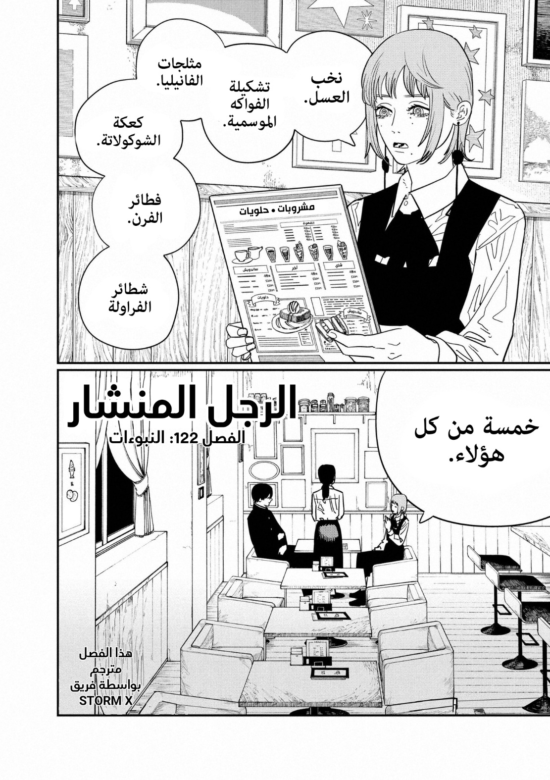 Chainsaw Man: Chapter 122 - Page 2