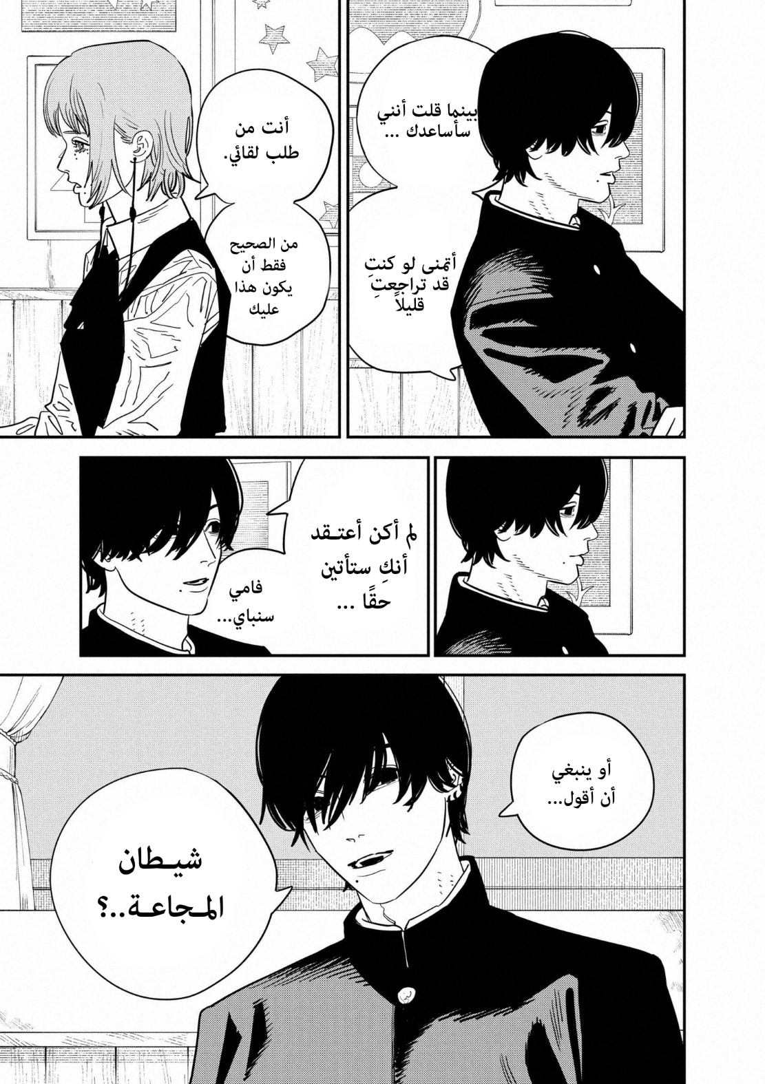 Chainsaw Man: Chapter 122 - Page 3